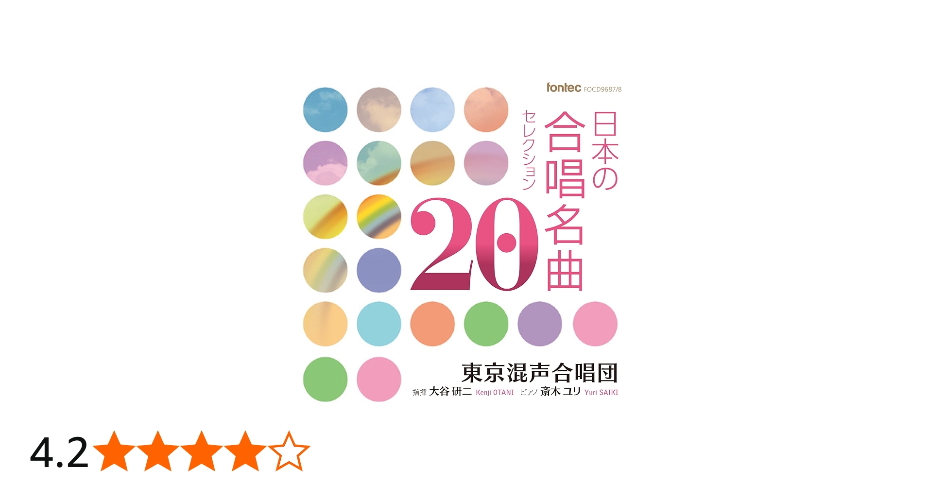 Amazon.co.jp: 日本の合唱名曲セレクション20: ミュージック
