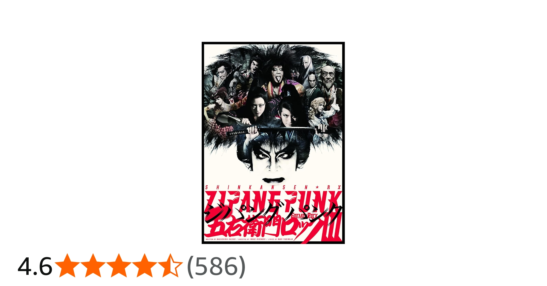 Amazon.co.jp: 『ZIPANG PUNK～五右衛門ロックIII』DVD : 古田新太