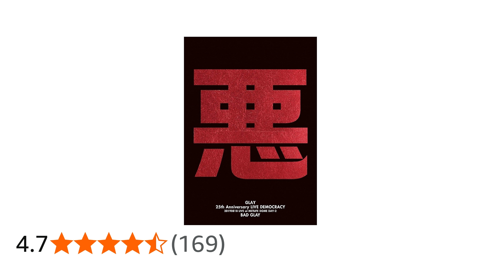 Amazon.co.jp: GLAY 25th Anniversary “LIVE DEMOCRACY” Powered by