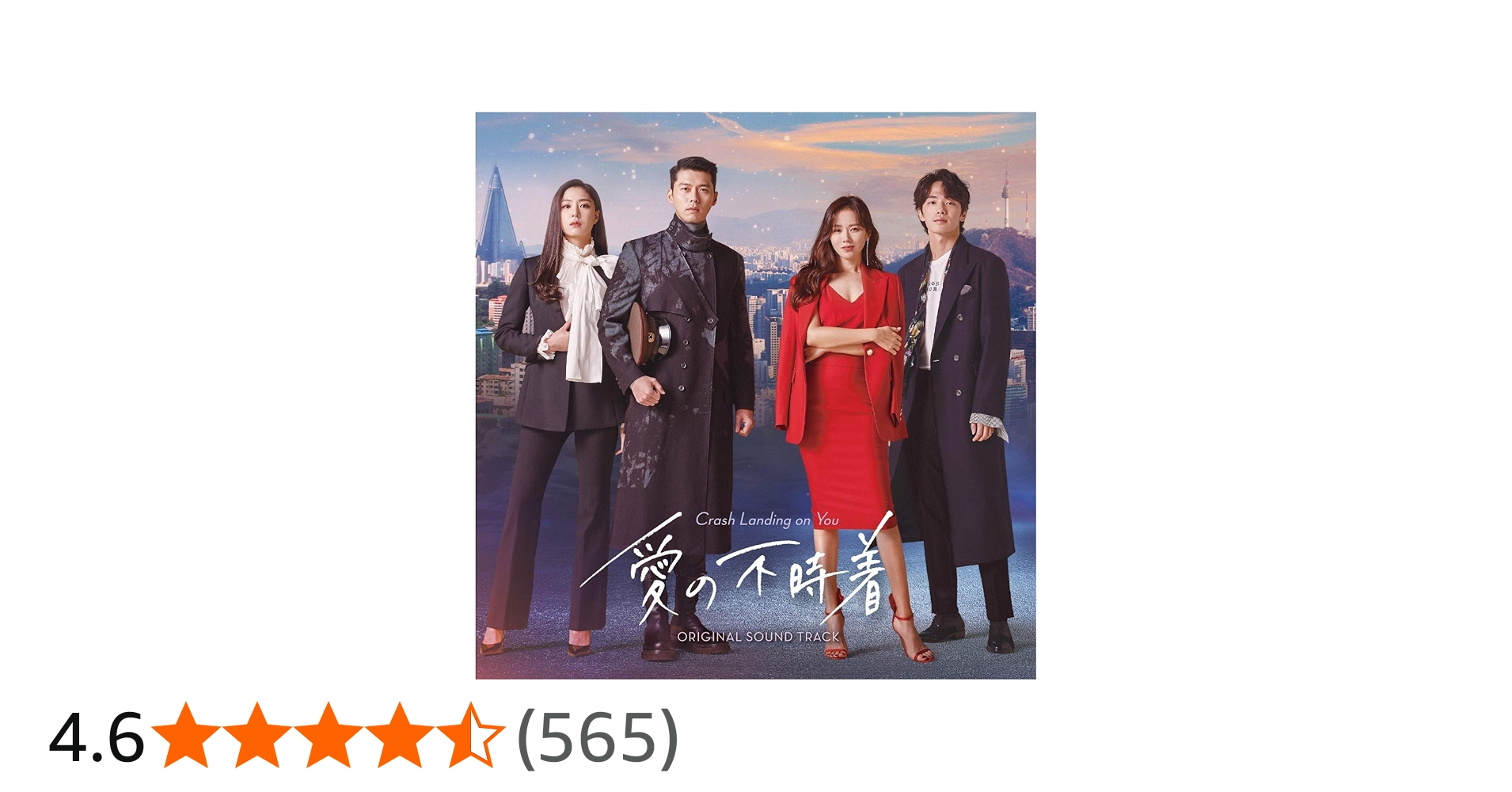 Amazon.co.jp: 愛の不時着 オリジナル・サウンドトラック: ミュージック