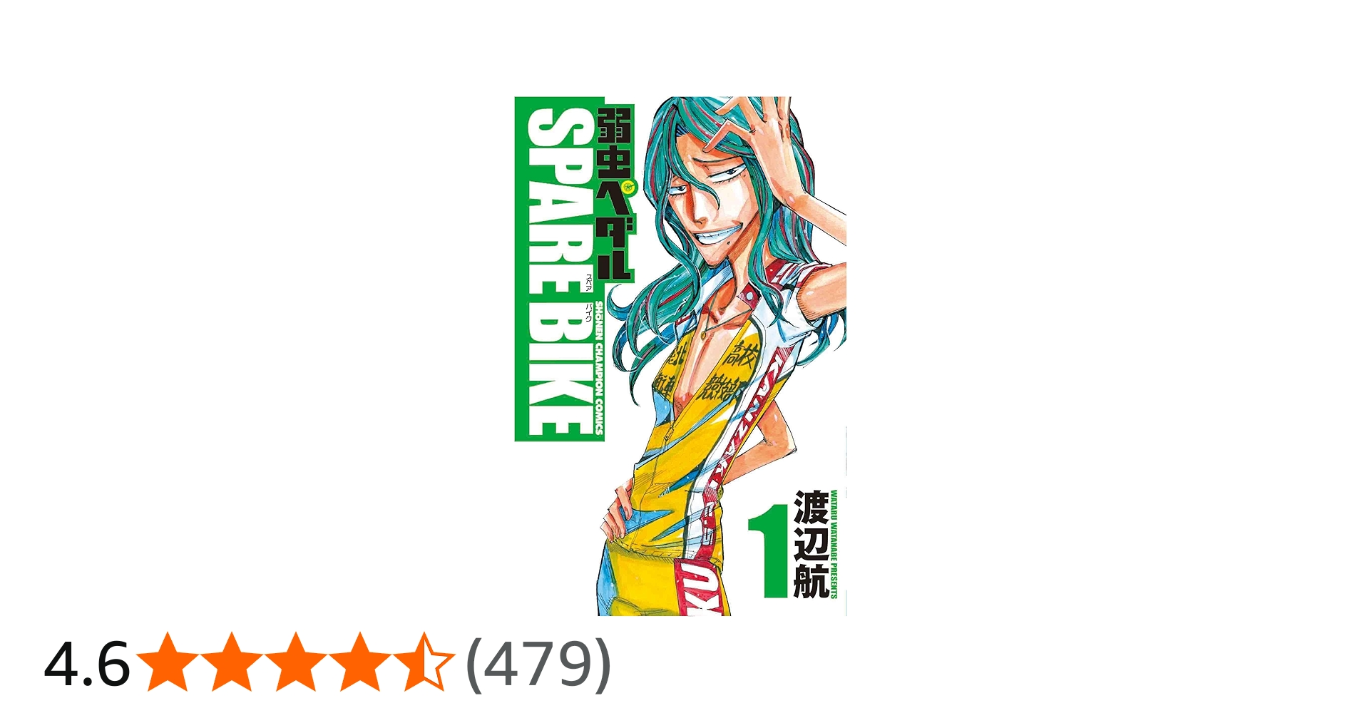 弱虫ペダル1〜79巻 SPARE BIKE1〜2巻 小説版 Amazon.co.jp: 弱虫ペダル