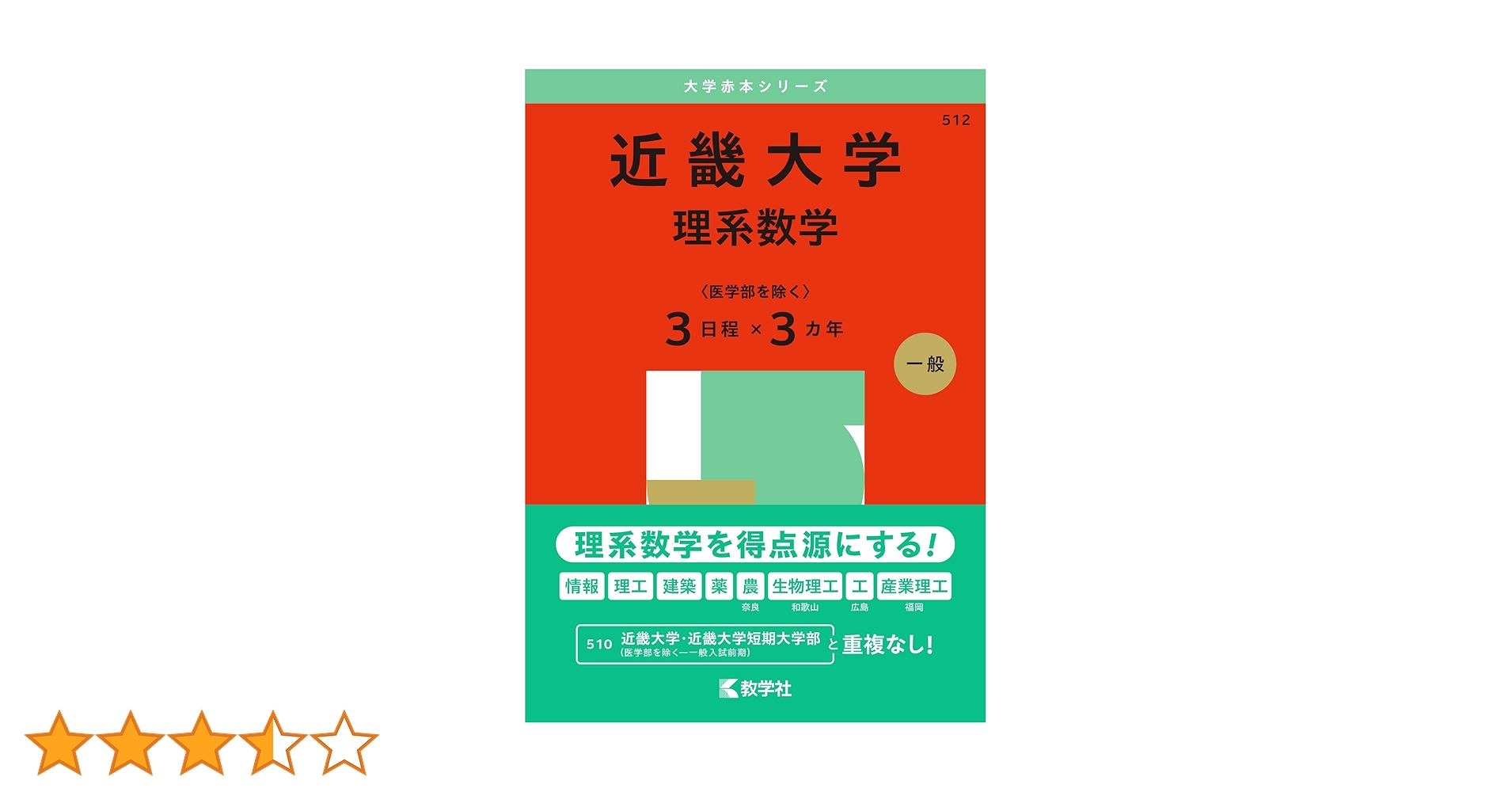 赤本 筑波大学 医学部 理系 文系 1992年版 赤本 筑波大学 医学部 理系