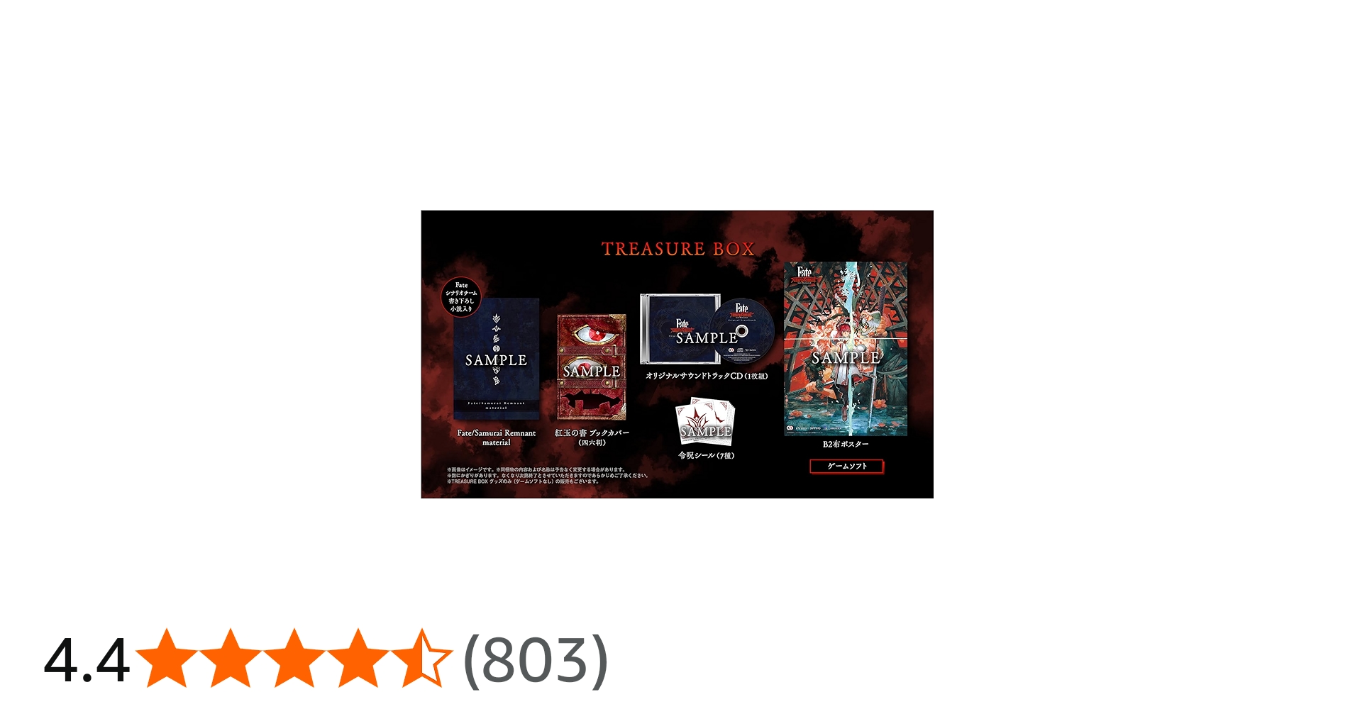 Amazon.co.jp: 【PS5】Fate/Samurai Remnant TREASURE BOX 【メーカー