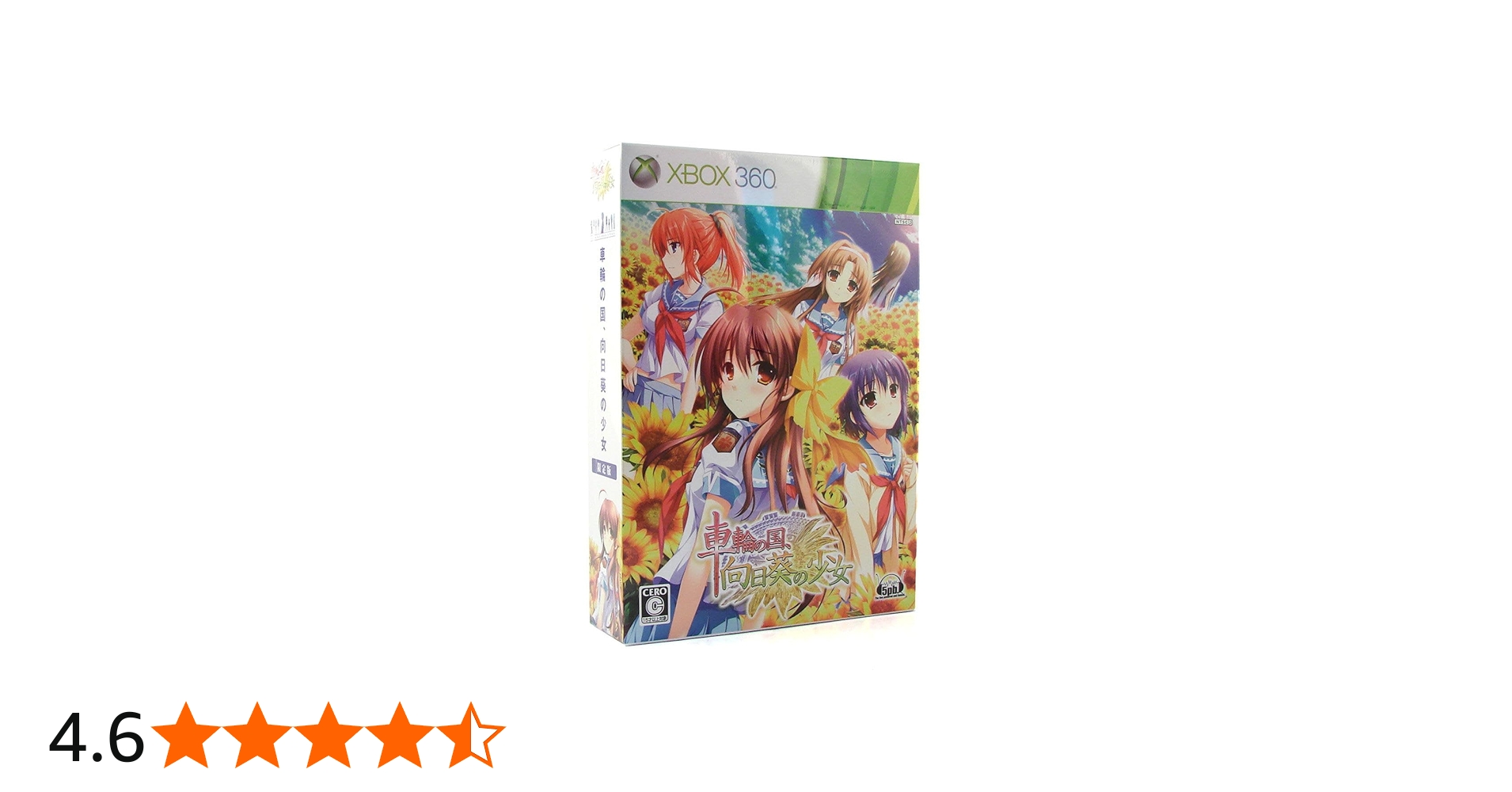 Amazon.co.jp: 車輪の国 向日葵の少女(限定版:シングルCD、マイクロ