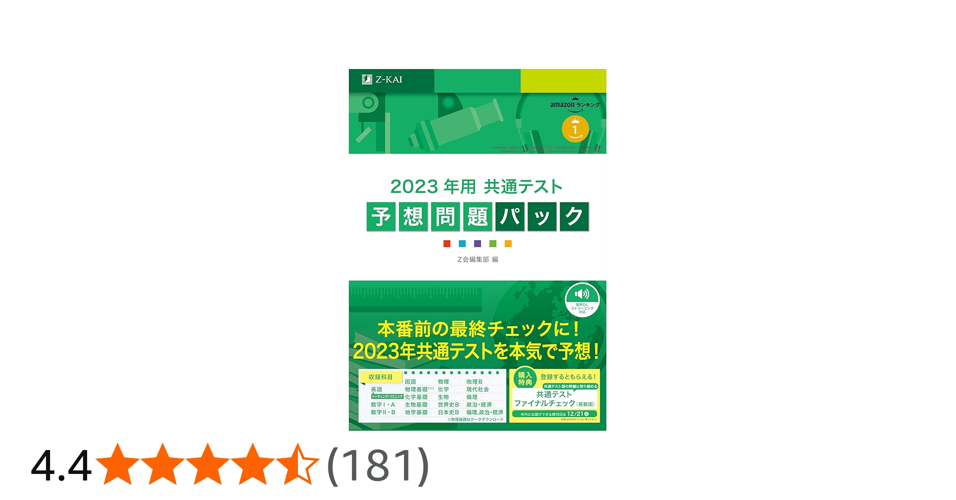 2023年用共通テスト予想問題パック | Z会編集部 |本 | 通販 | Amazon