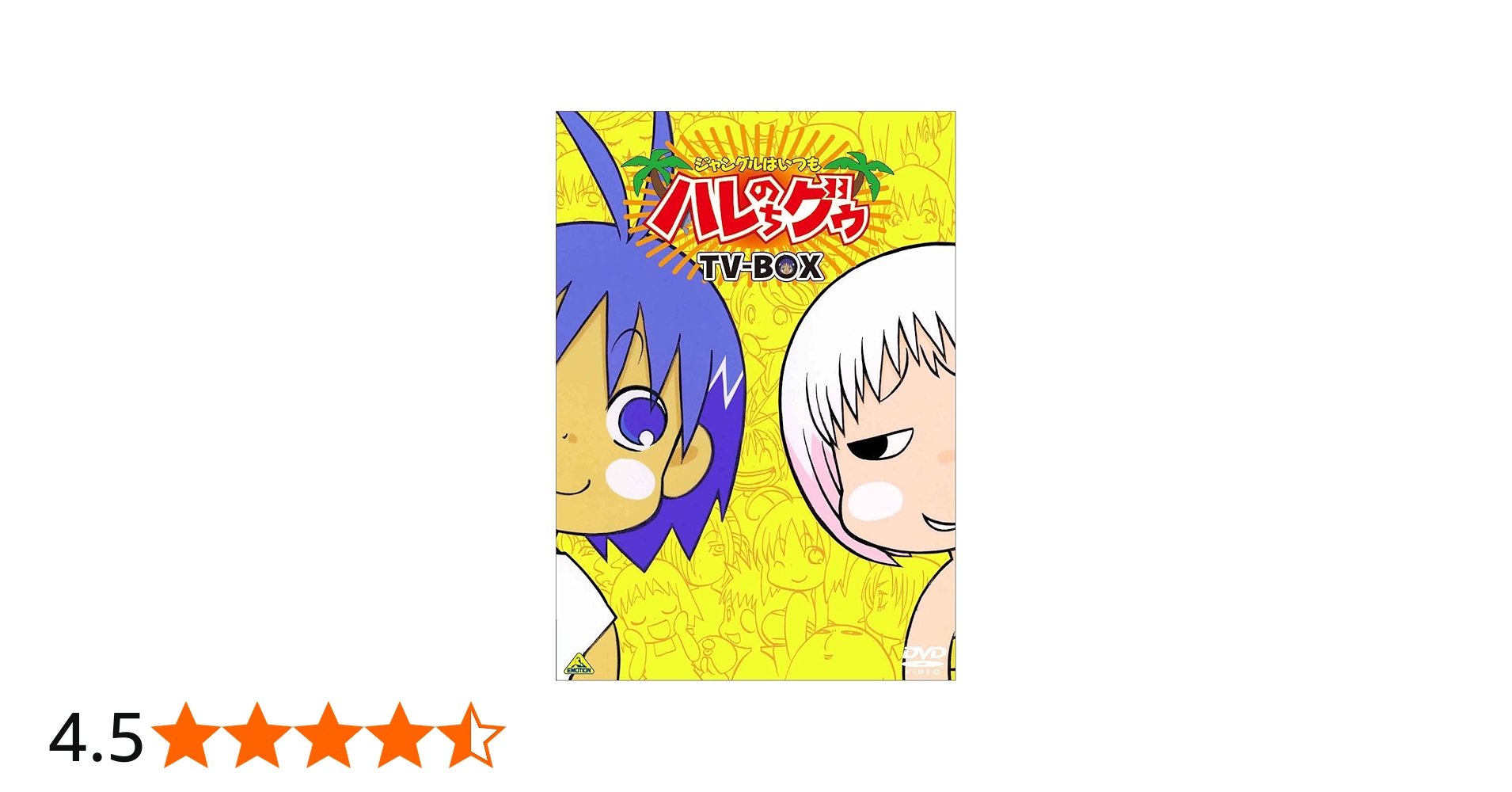 Amazon.co.jp: EMOTION the Best ジャングルはいつもハレのちグゥ TV