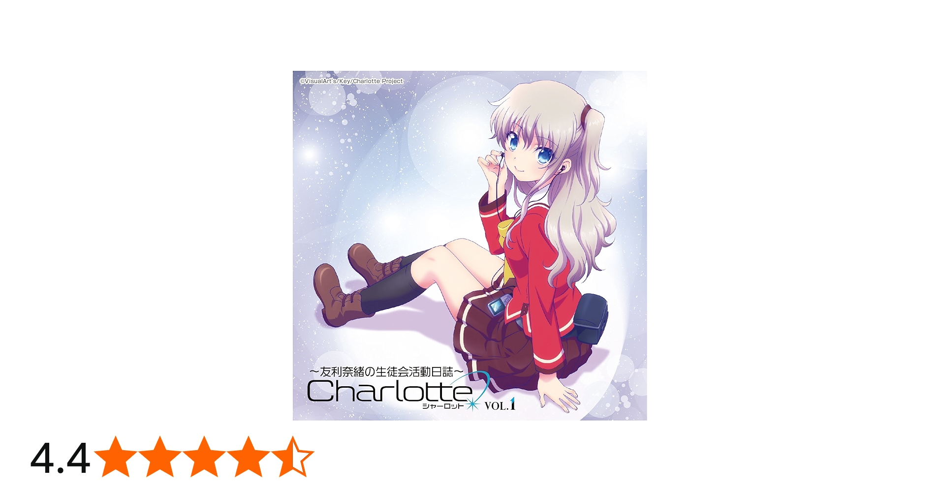 Amazon.co.jp: ラジオCD「Charlotteラジオ ~友利奈緒の生徒会活動日誌