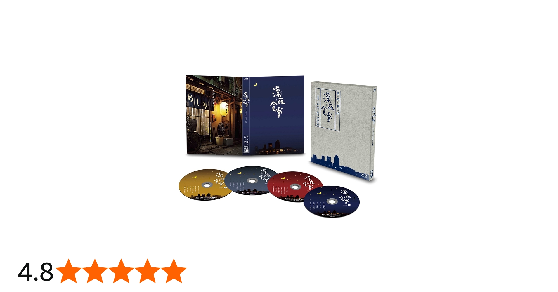 Amazon.co.jp: 深夜食堂 第一部&第二部【ディレクターズカット版