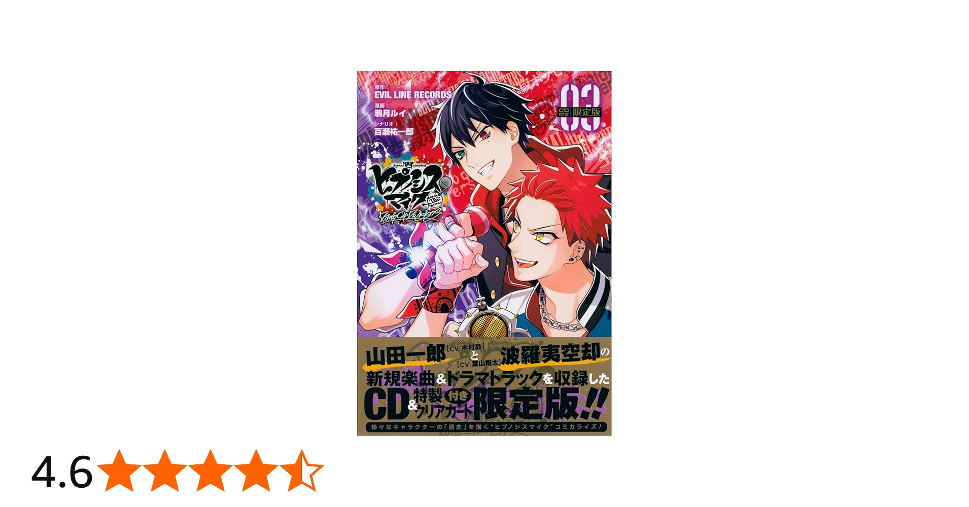 CD付き ヒプノシスマイク -Before The Battle- Dawn Of Divisions(3