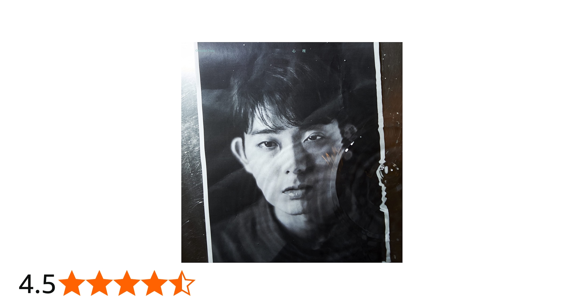 Amazon.co.jp: 心理 (初回限定盤): ミュージック