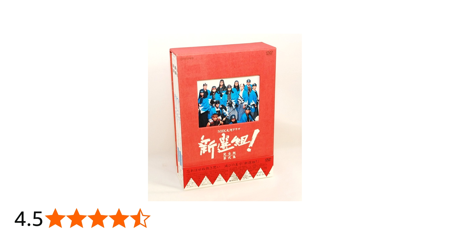 Amazon.co.jp: 新選組 ! 完全版 第弐集 DVD-BOX : 香取慎吾, 佐藤浩市