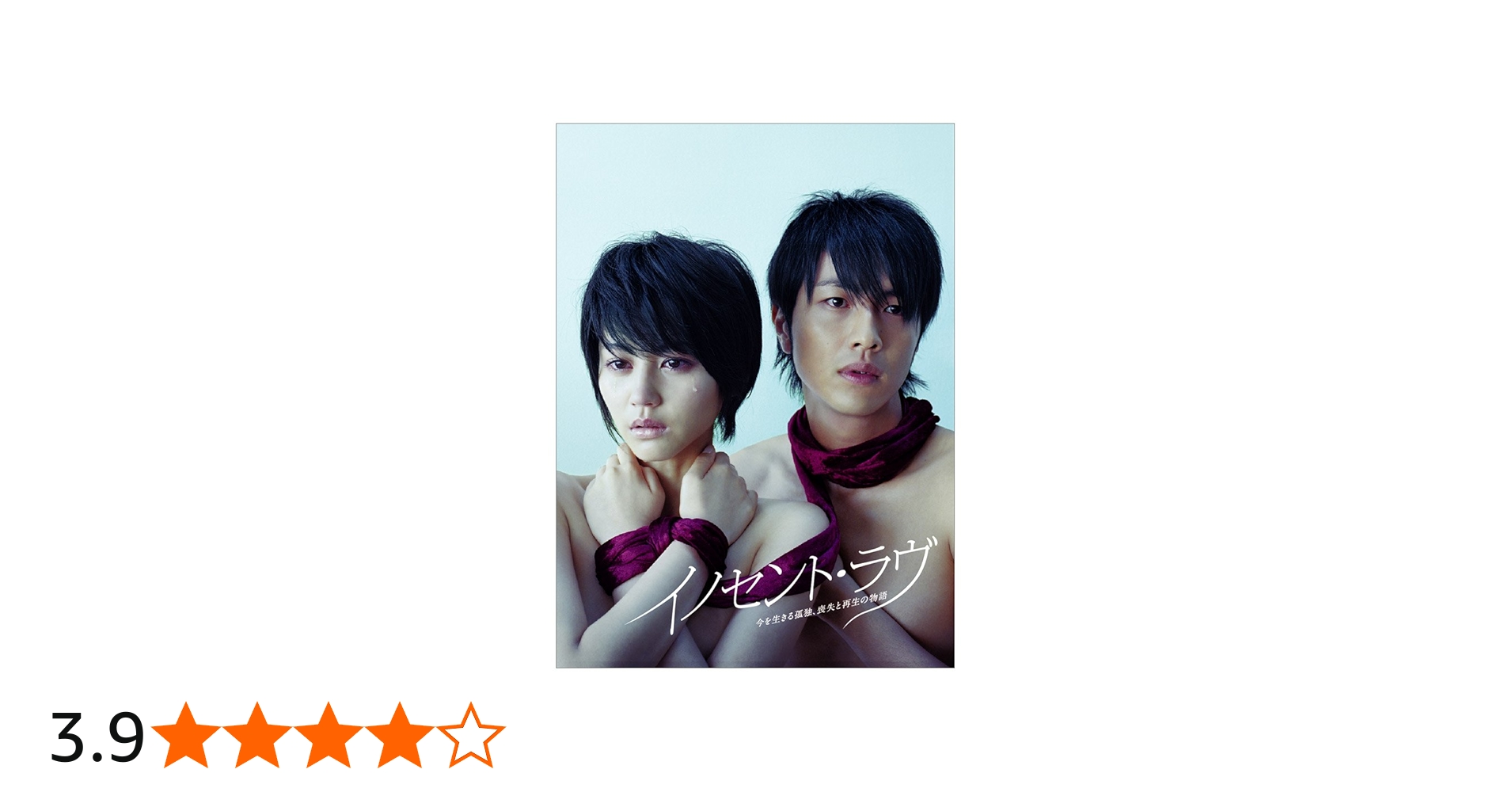 Amazon.co.jp: イノセント・ラヴ DVD-BOX : 堀北 真希, 北川 悠仁