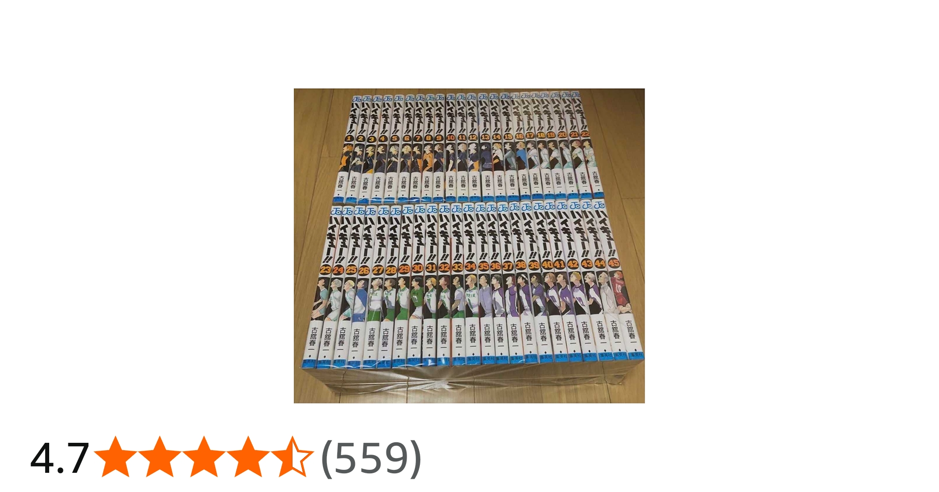 ハイキュー コミック 1〜45巻 全巻セット 古舘春一著 |本 | 通販 | Amazon