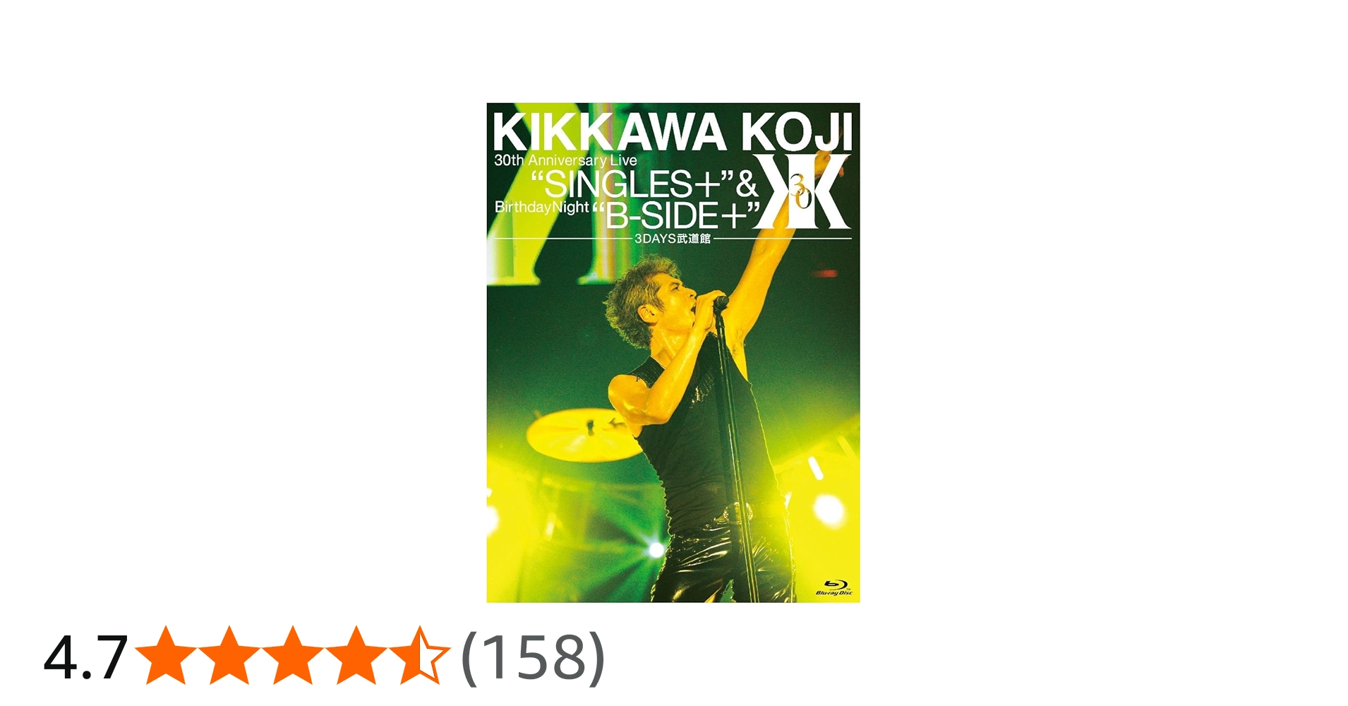 Amazon.co.jp: KIKKAWA KOJI 30th Anniversary Live 
