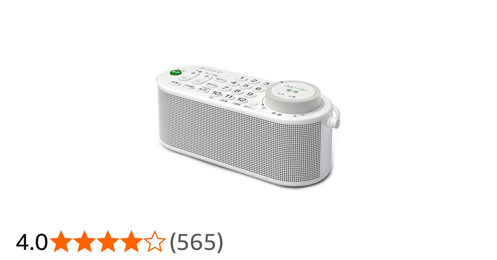 Amazon.co.jp: ソニー お手元テレビスピーカー テレビリモコン一体型