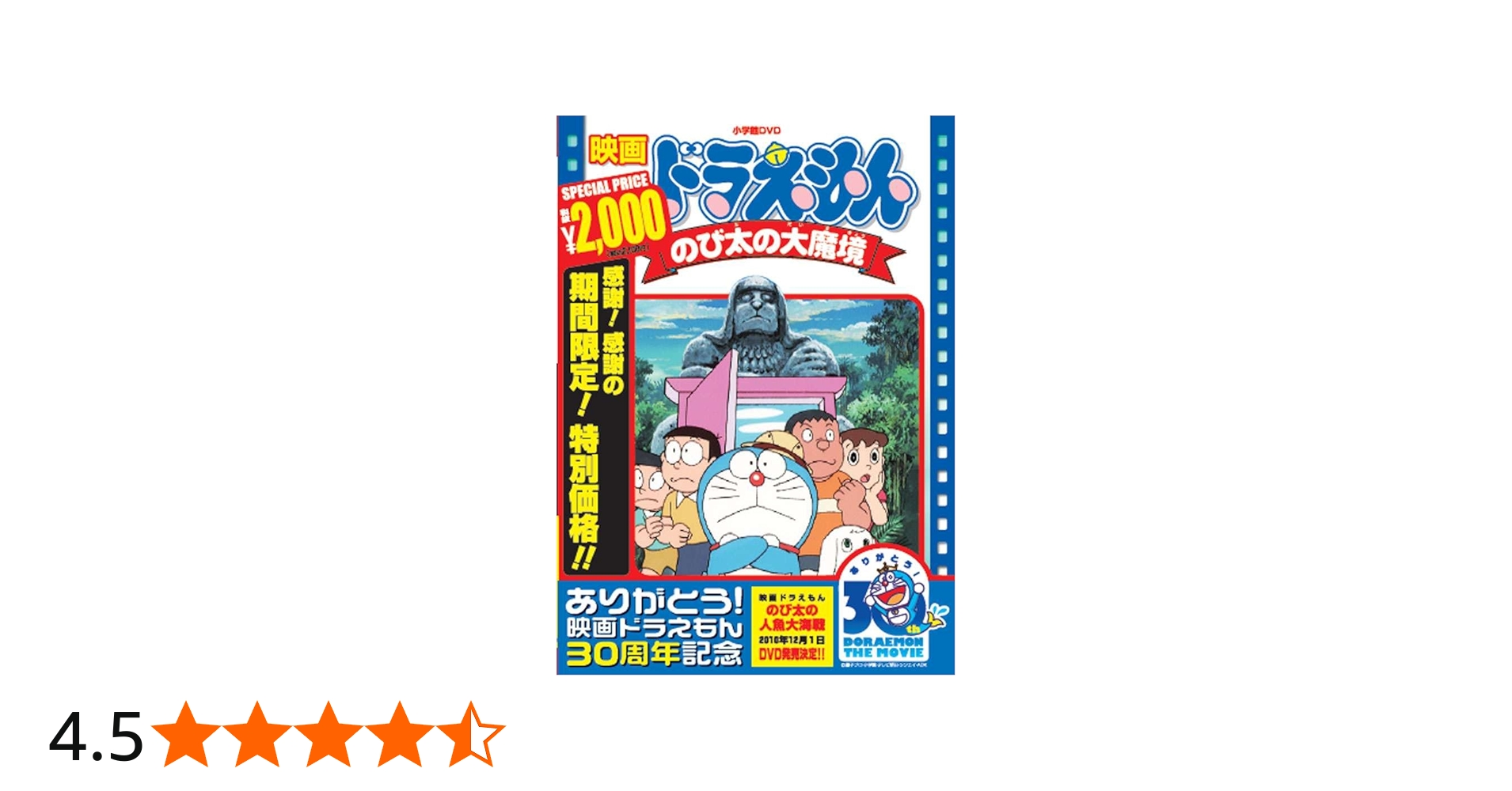Amazon.co.jp: 映画ドラえもん のび太の大魔境【映画ドラえもん30周年