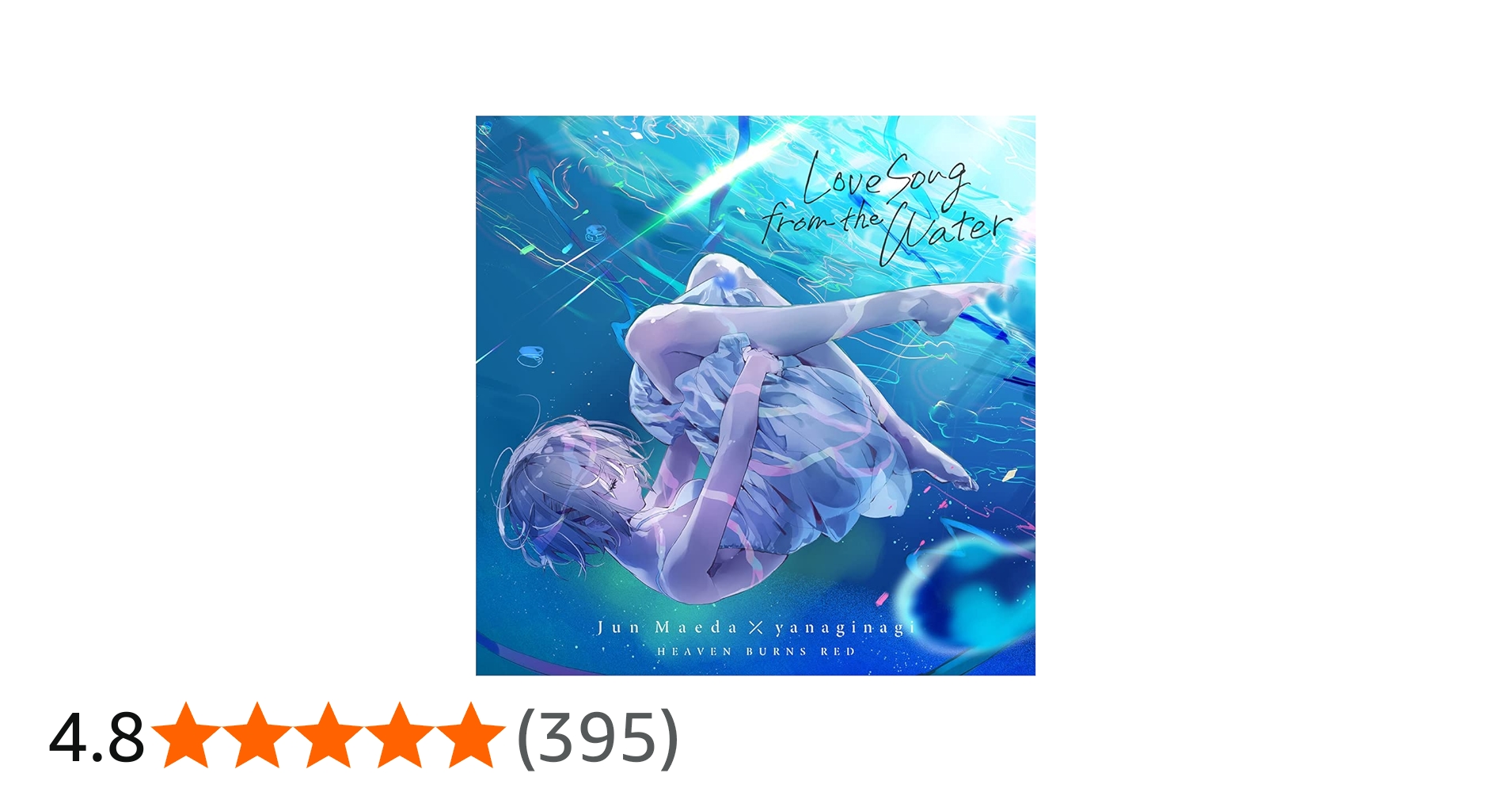 Amazon | Love Song from the Water(限定生産盤) | 麻枝准, やなぎなぎ