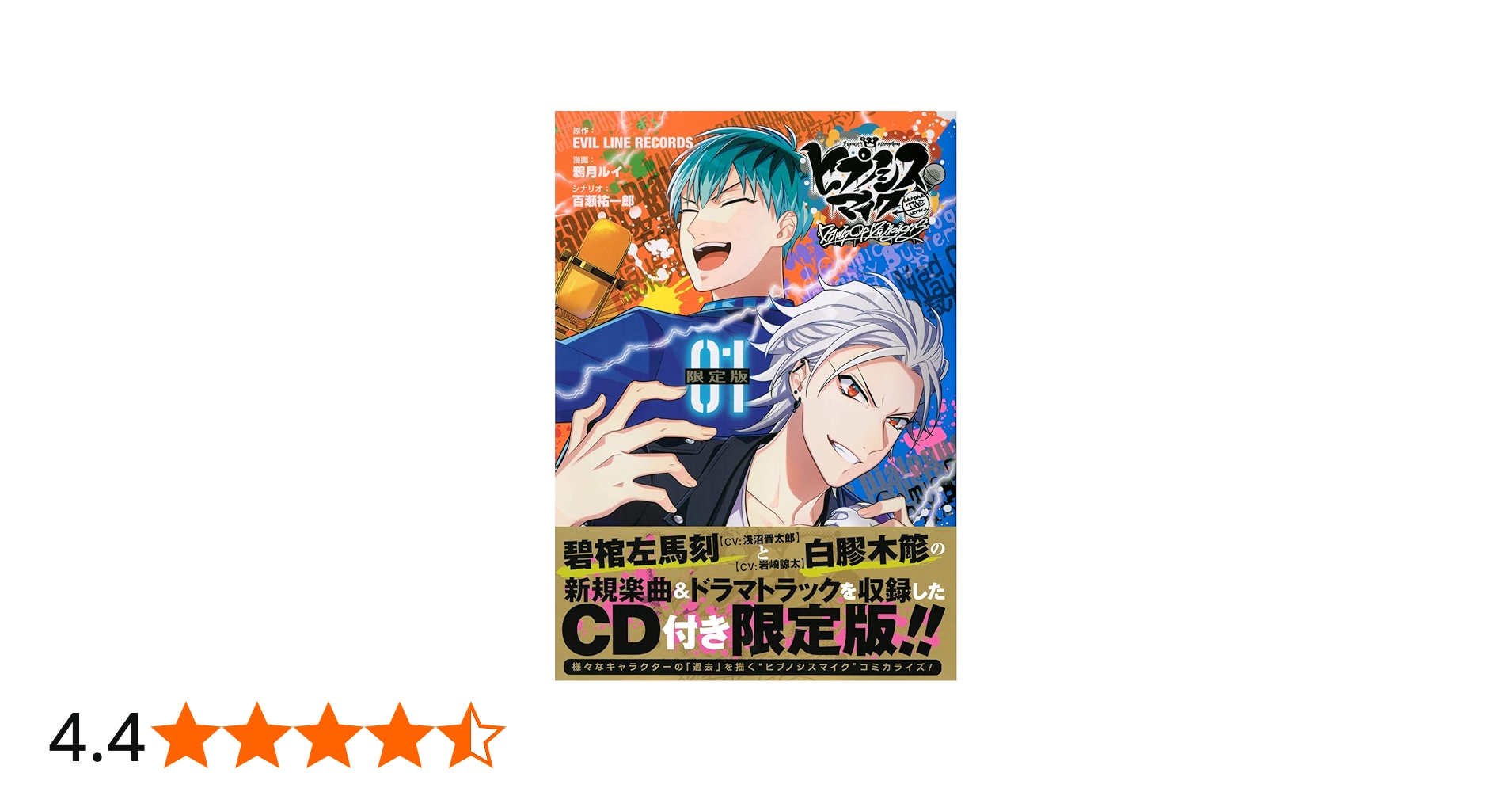 CD付き ヒプノシスマイク -Before The Battle- Dawn Of Divisions(1