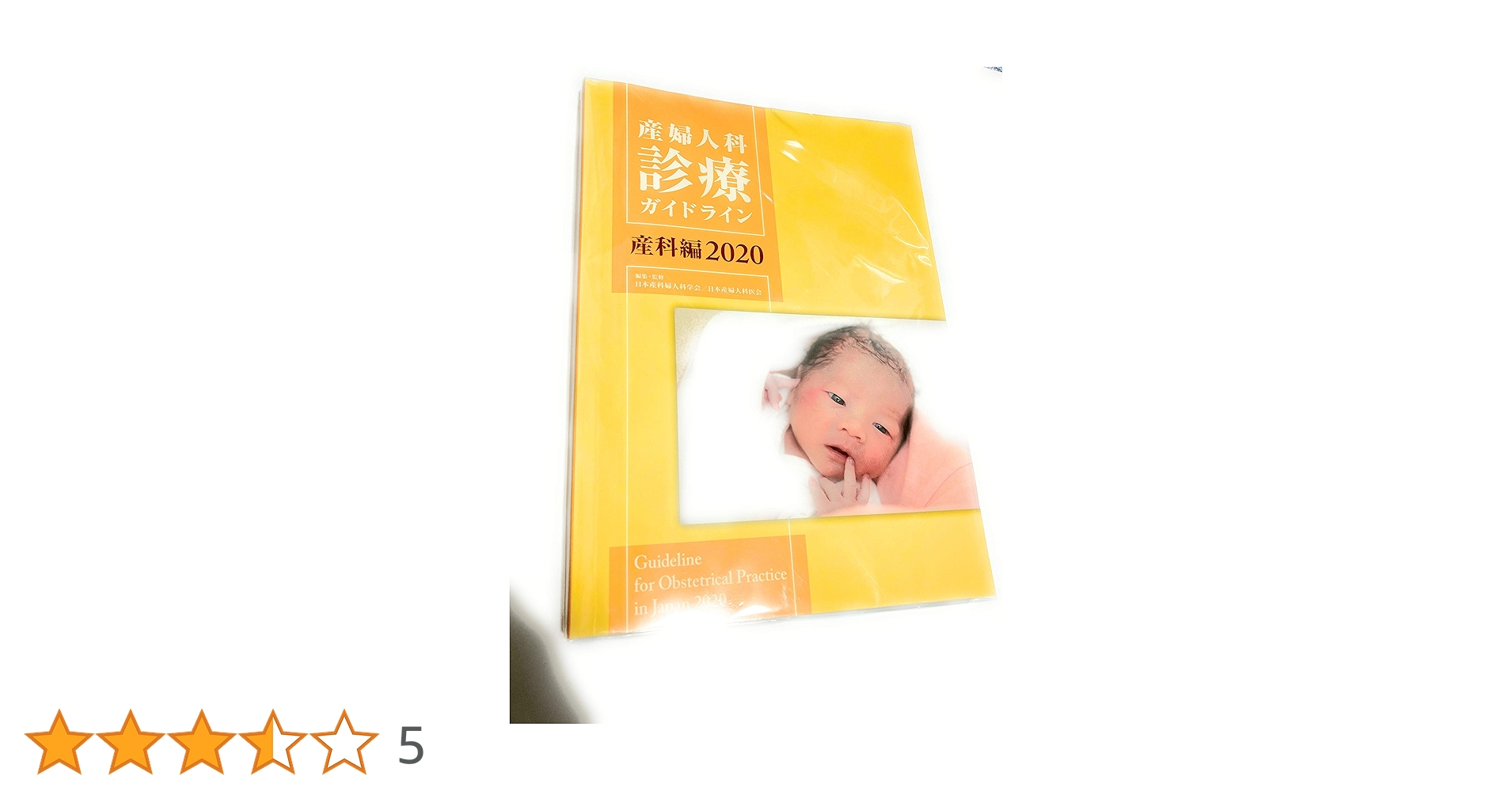 産婦人科診療ガイドライン 2023 産科編、婦人科外来編 電子版付】産婦