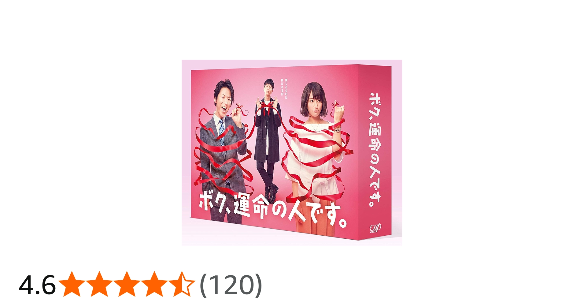 Amazon.co.jp: ボク、運命の人です。 Blu-ray BOX : 亀梨和也, 木村