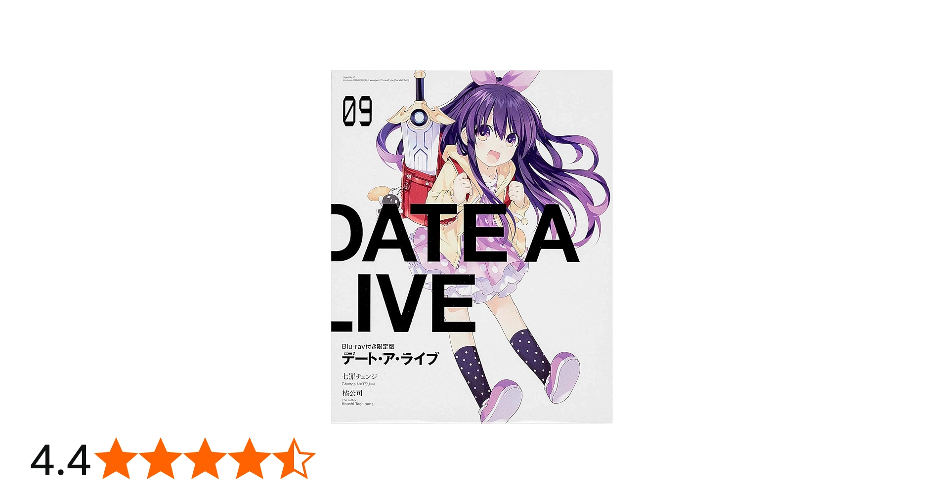 Amazon.co.jp: デート・ア・ライブ9 Blu-ray付き限定版 七罪チェンジ