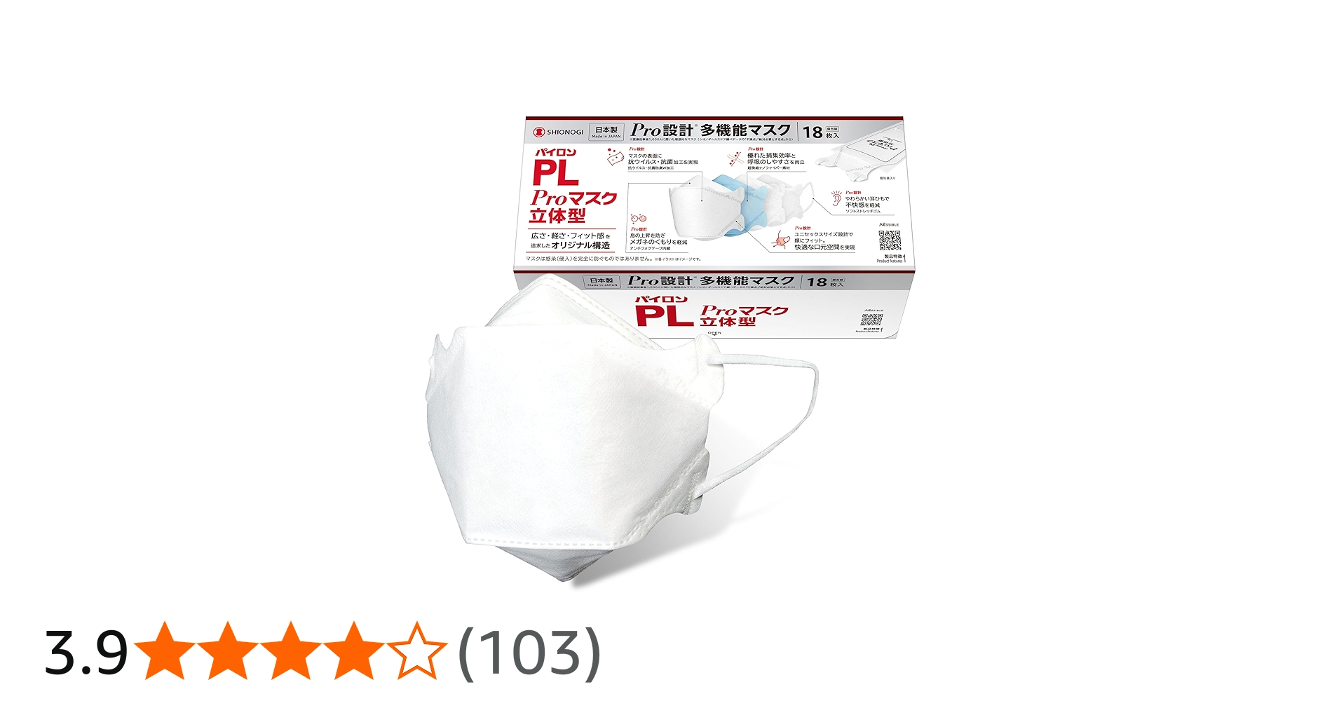 シオノギ パイロンPL Pro多機能マスク 立体型 【5箱セット】/個包装