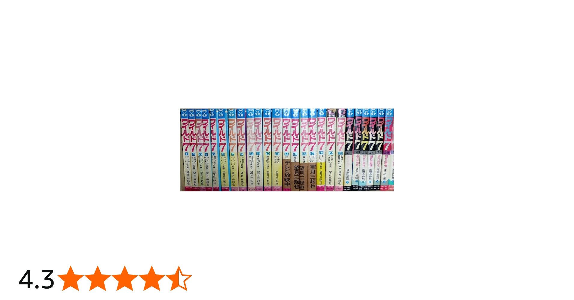 Amazon.co.jp: ワイルド7 全48巻 完結セット [コミックセット] : 望月