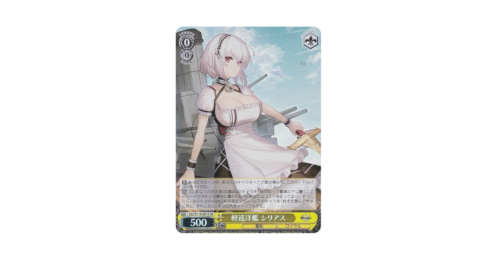 WS アズレン 軽巡洋艦 シリアス SP サイン WS 軽巡洋艦シリアス SP