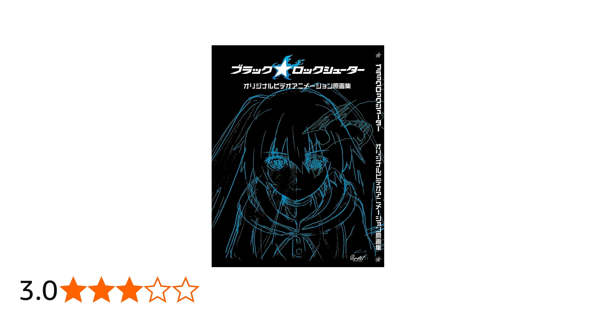 Amazon.co.jp: OVA「ブラックロックシューター」原画集 : ホビー