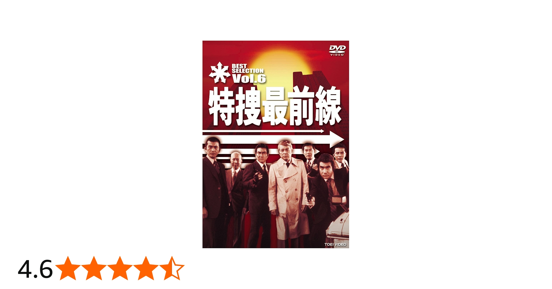 Amazon.co.jp: 特捜最前線 BEST SELECTION VOL.6 [DVD] : 二谷英明