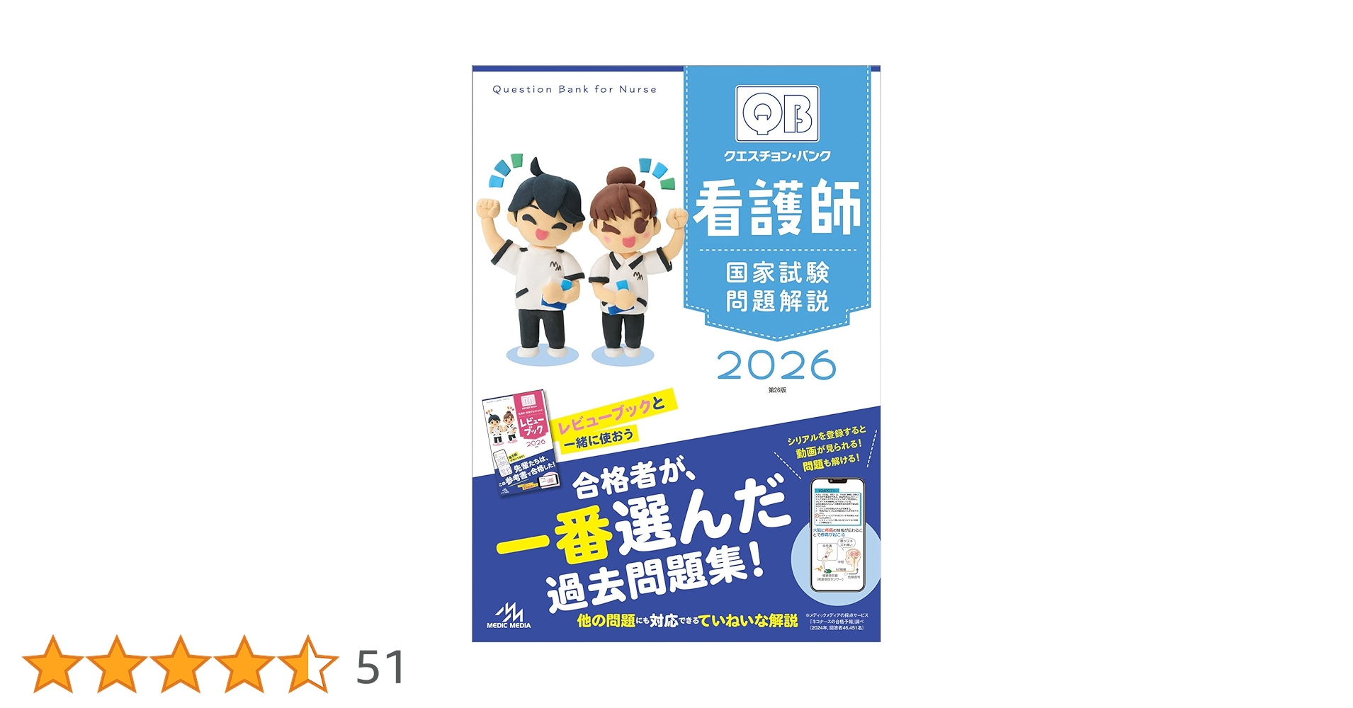りんかページ】クエスチョン・バンクSelect必修など3冊 りんかページ