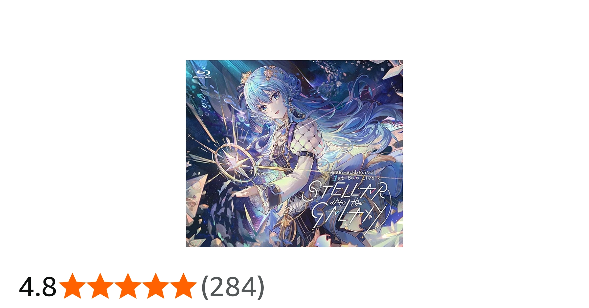 Amazon.co.jp: 【限定特典クリアポスター付き】 星街すいせい