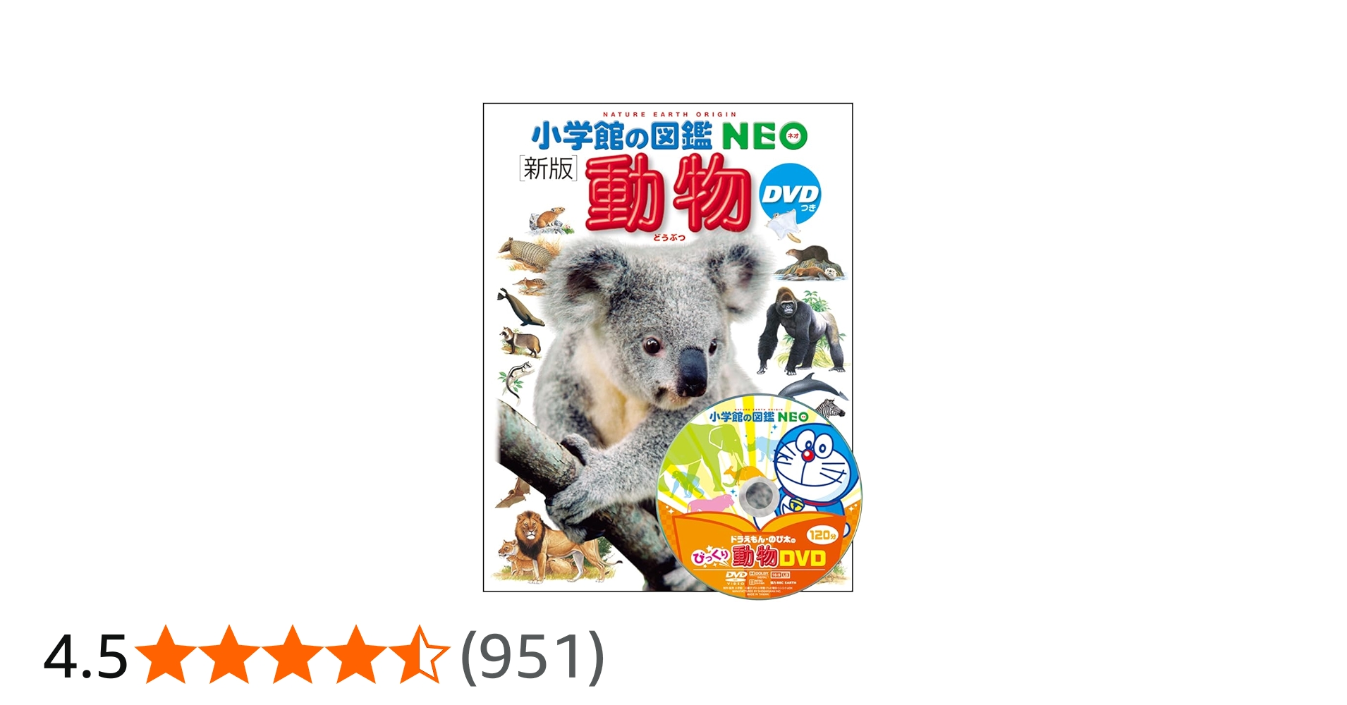 DVD付 新版 動物 (小学館の図鑑 NEO) | 三浦 慎悟, 成島 悦雄, 伊澤