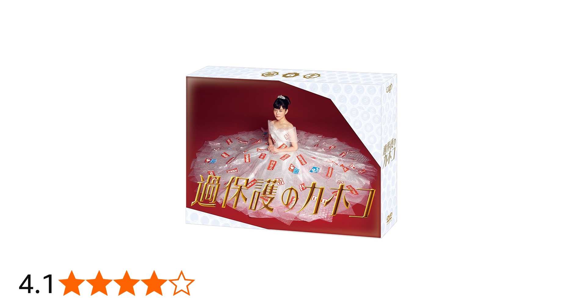 Amazon.co.jp: 過保護のカホコ DVD BOX : 高畑充希, 黒木 瞳, 竹内涼真