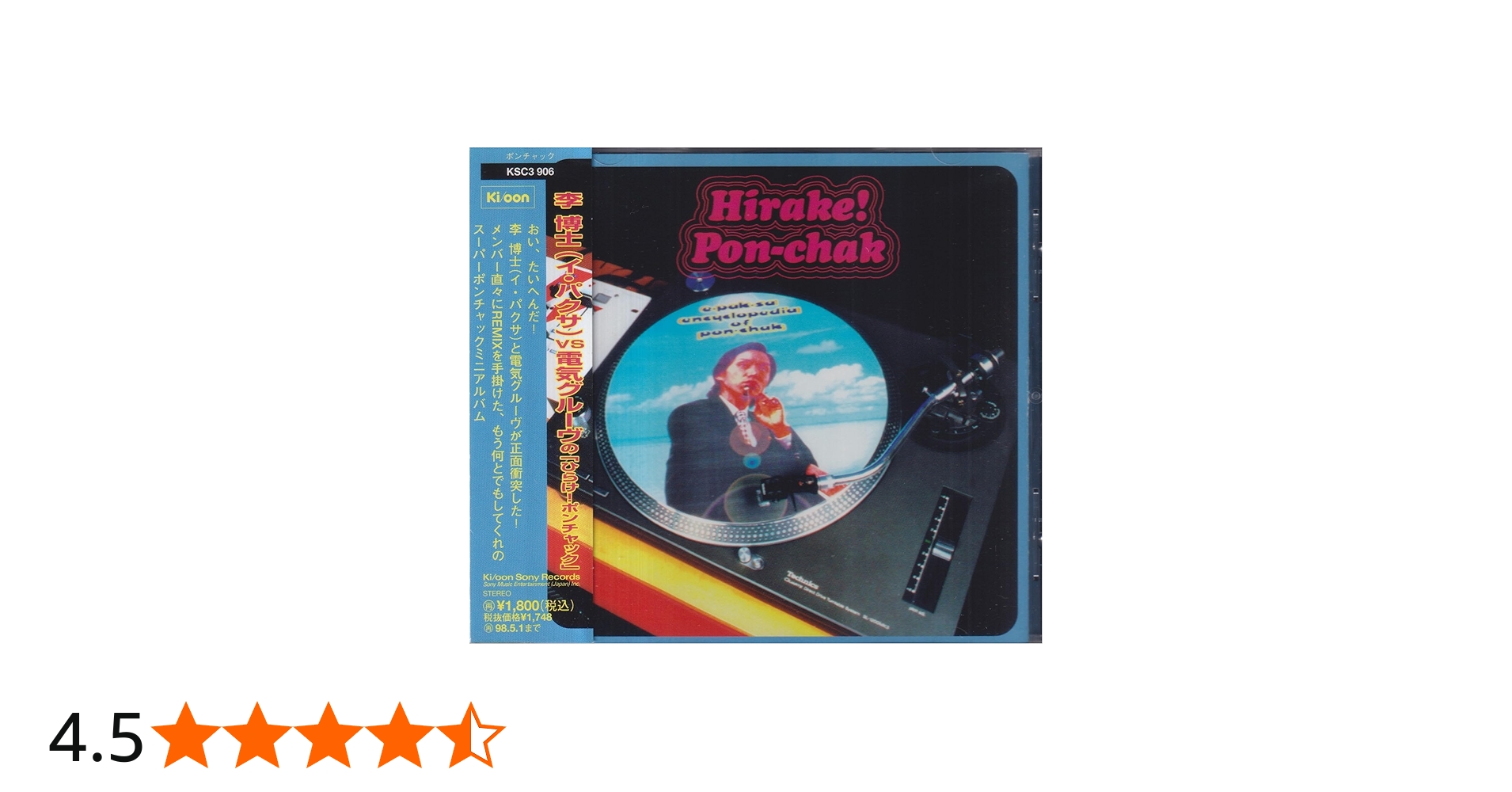 Amazon.co.jp: 李博士 VS 電気グルーヴの「ひらけ！ポンチャック」: Music