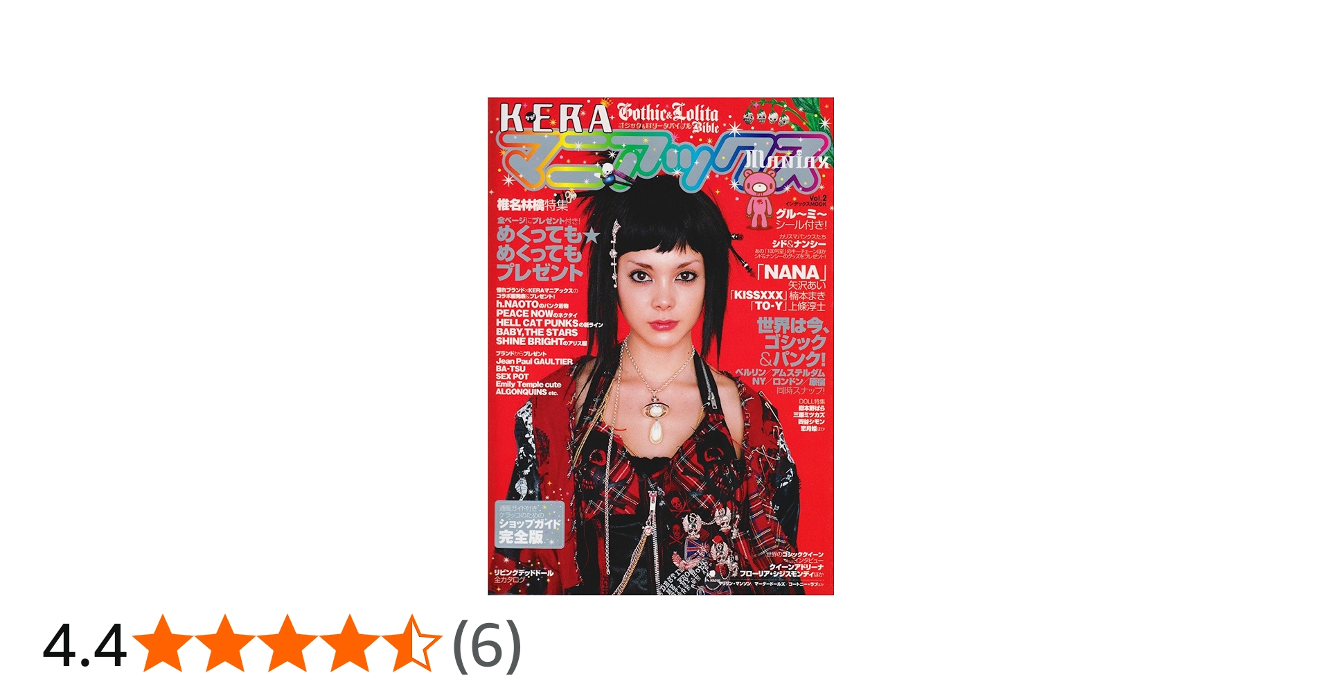 KERAケラ！マニアックス 2冊セット売り ゴシック ロリータ パンク