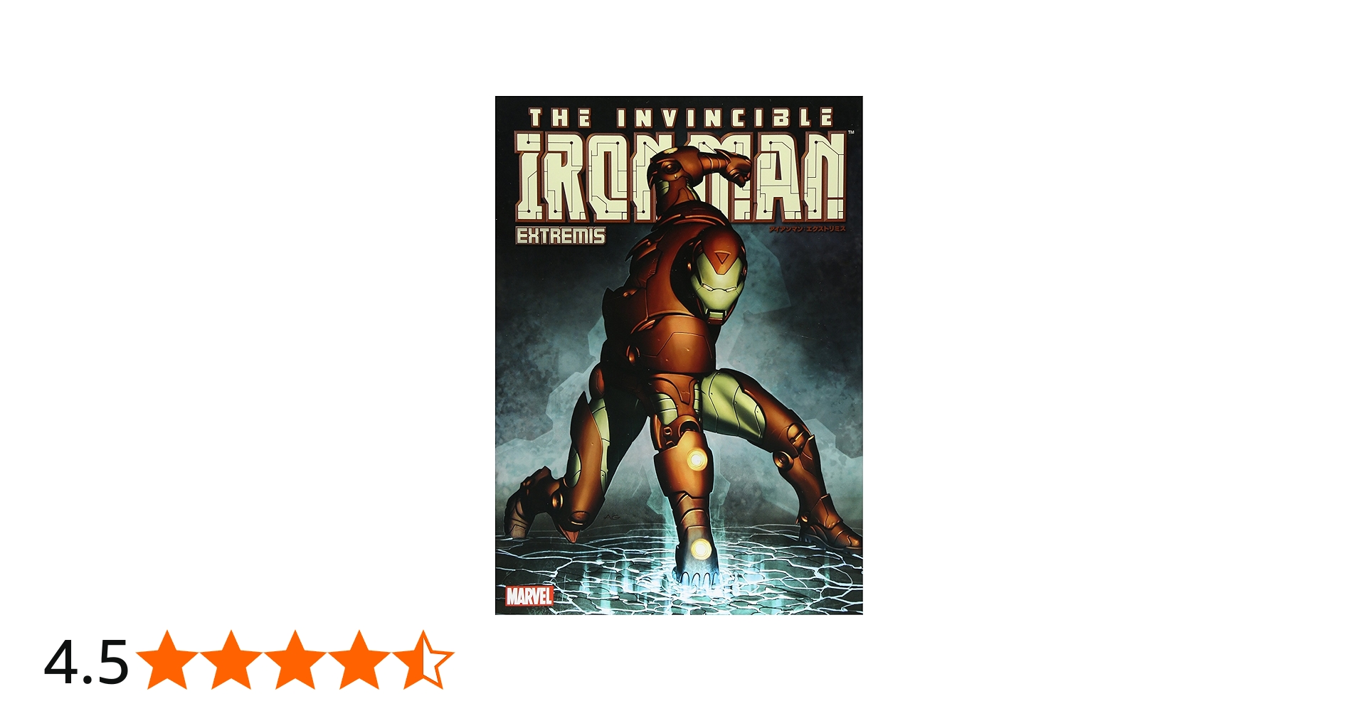 Amazon.co.jp: アイアンマン:エクストリミス (MARVEL) : ウォーレン