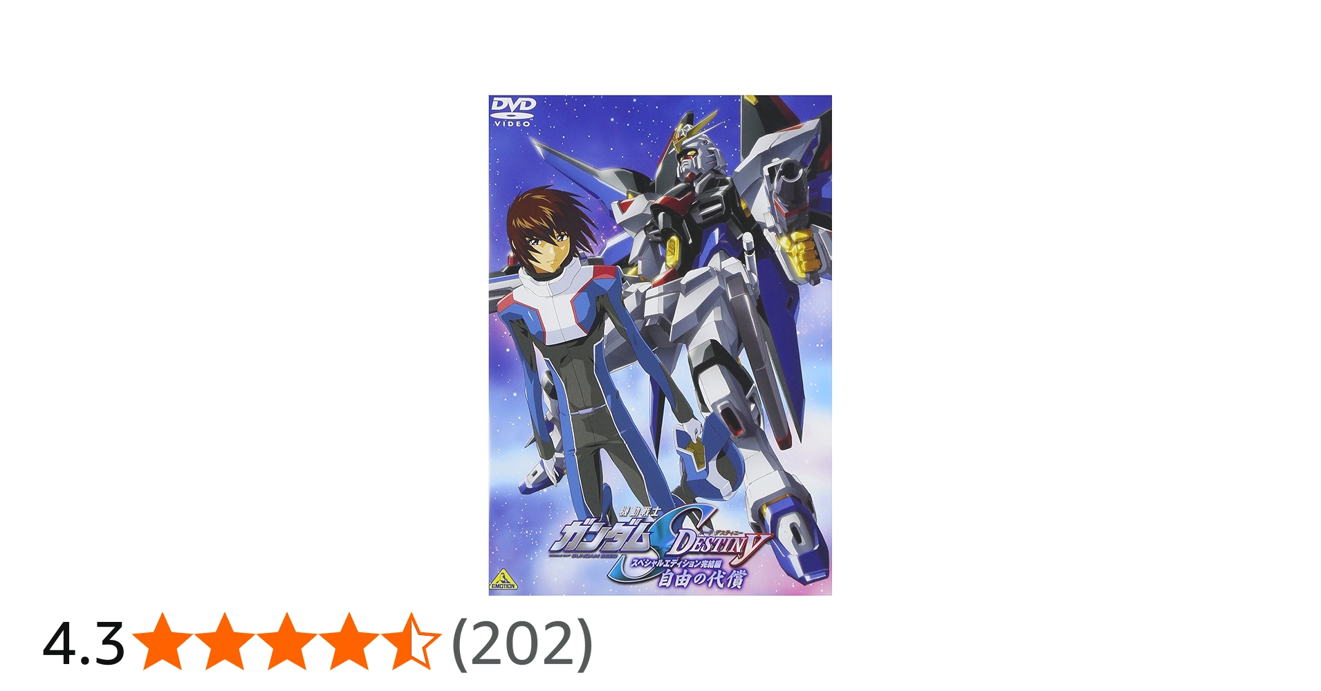 Amazon.co.jp: 機動戦士ガンダムSEED DESTINY スペシャルエディション