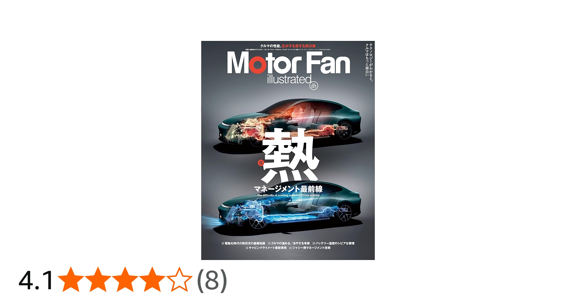 MOTOR FAN illustrated - モーターファンイラストレーテッド - Vol.221
