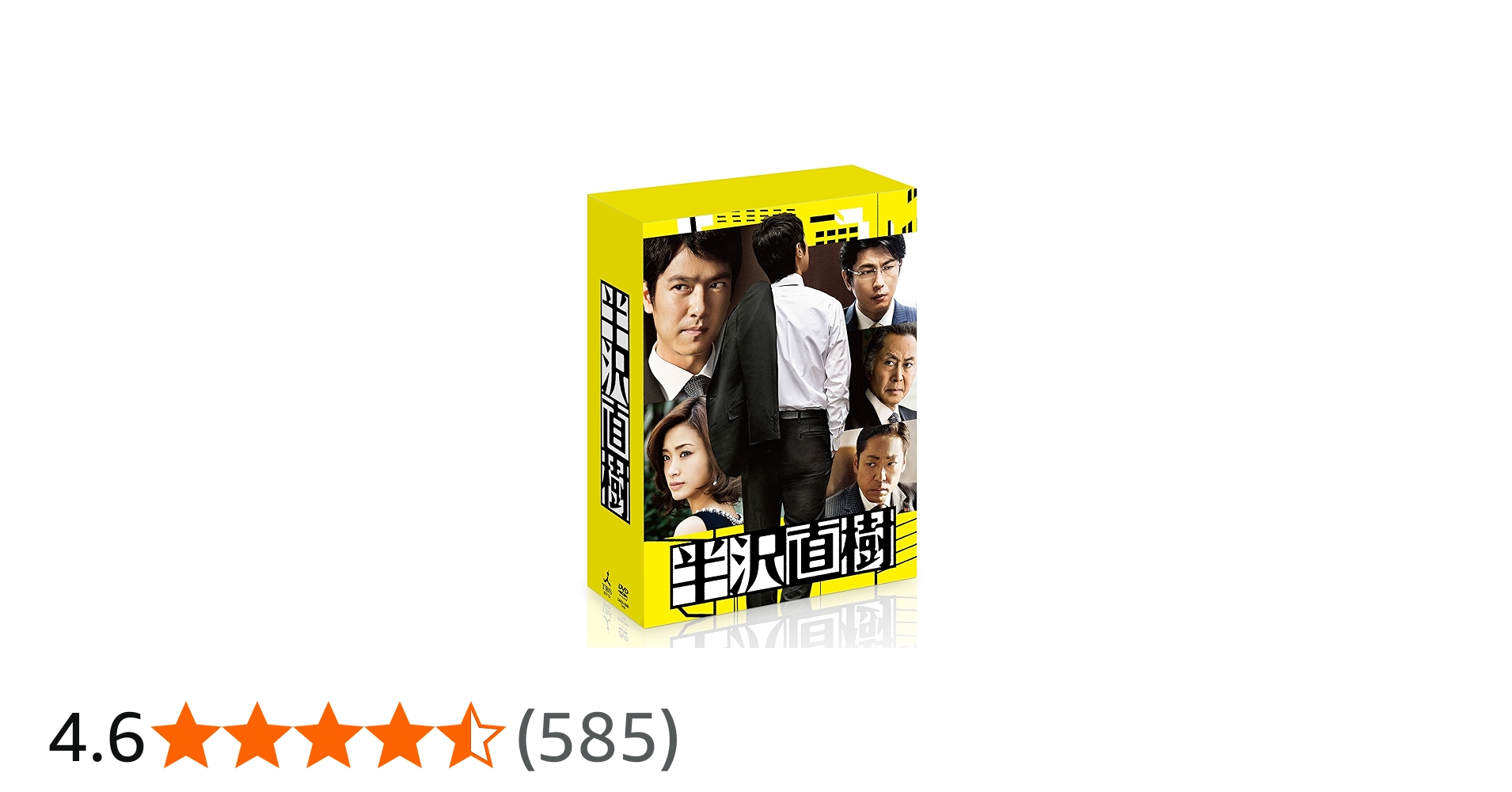 Amazon.co.jp: 半沢直樹 -ディレクターズカット版- DVD-BOX : 堺 雅人