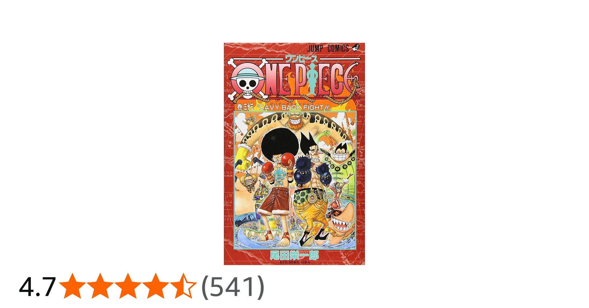 ONE PIECE 33 | 尾田 栄一郎 |本 | 通販 | Amazon