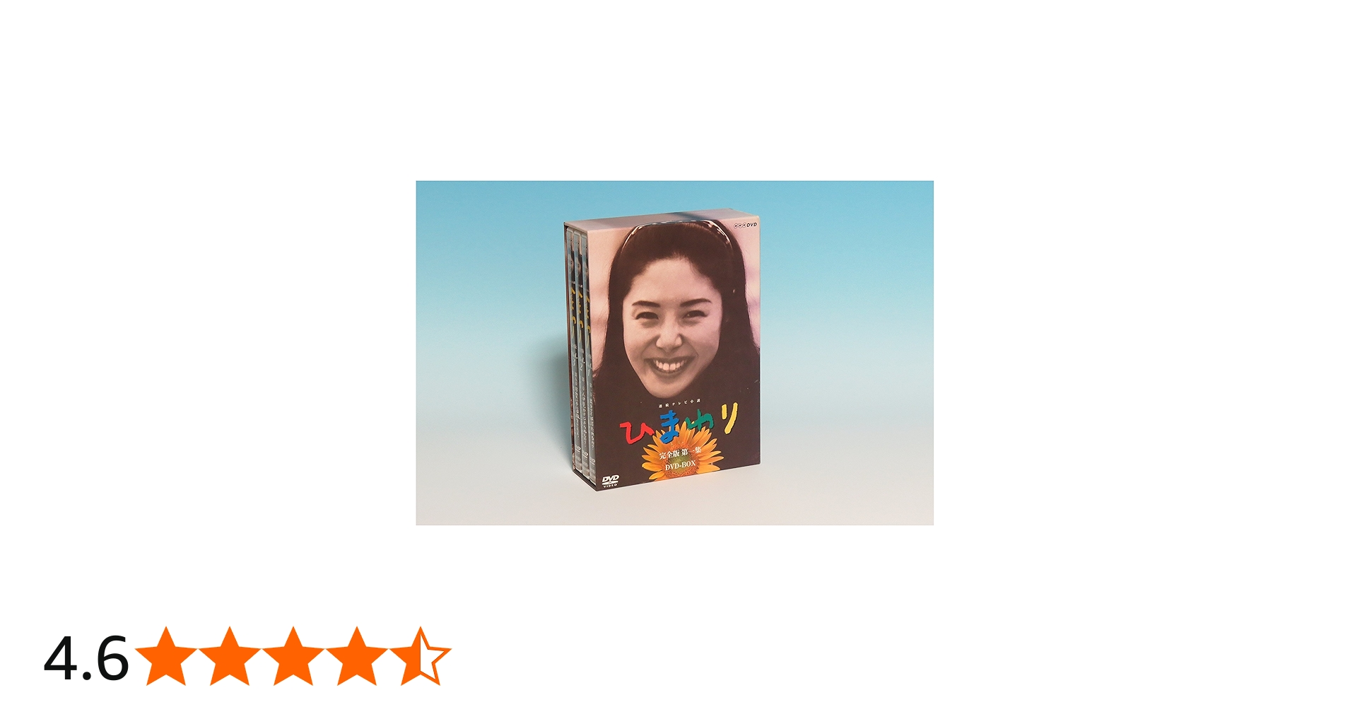 Amazon.co.jp: 連続テレビ小説 ひまわり 完全版 第一集 DVD-BOX 6枚組