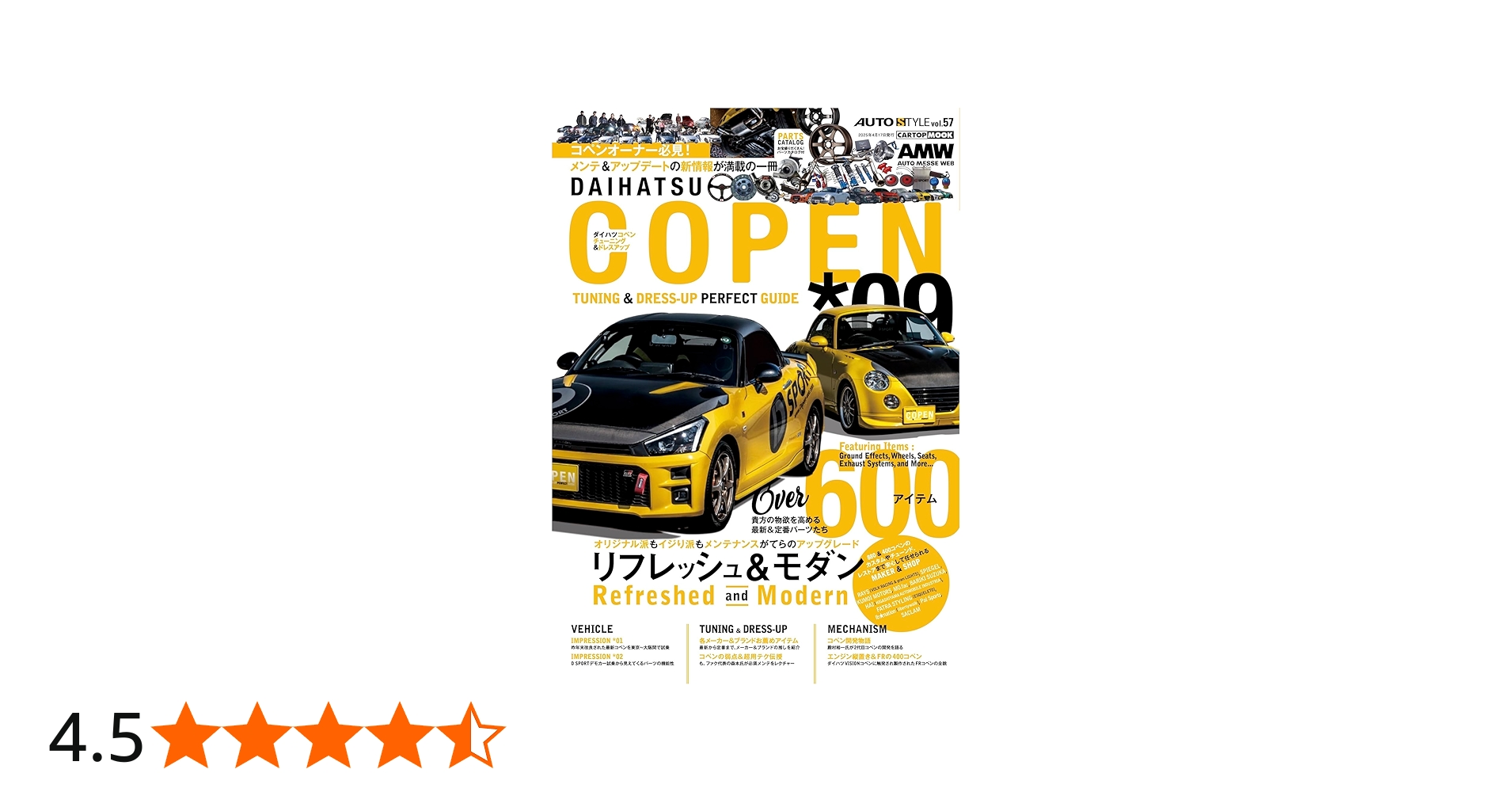 AUTO STYLE (57) DAIHATSU COPEN チューニング＆ドレスアップガイド(9