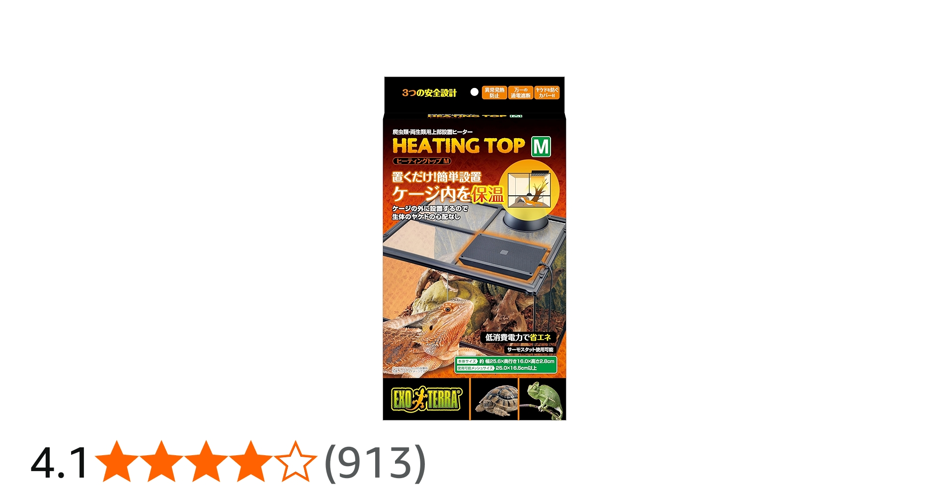 Amazon | EXO TERRA (エキゾテラ) ヒーティングトップ M 爬虫類