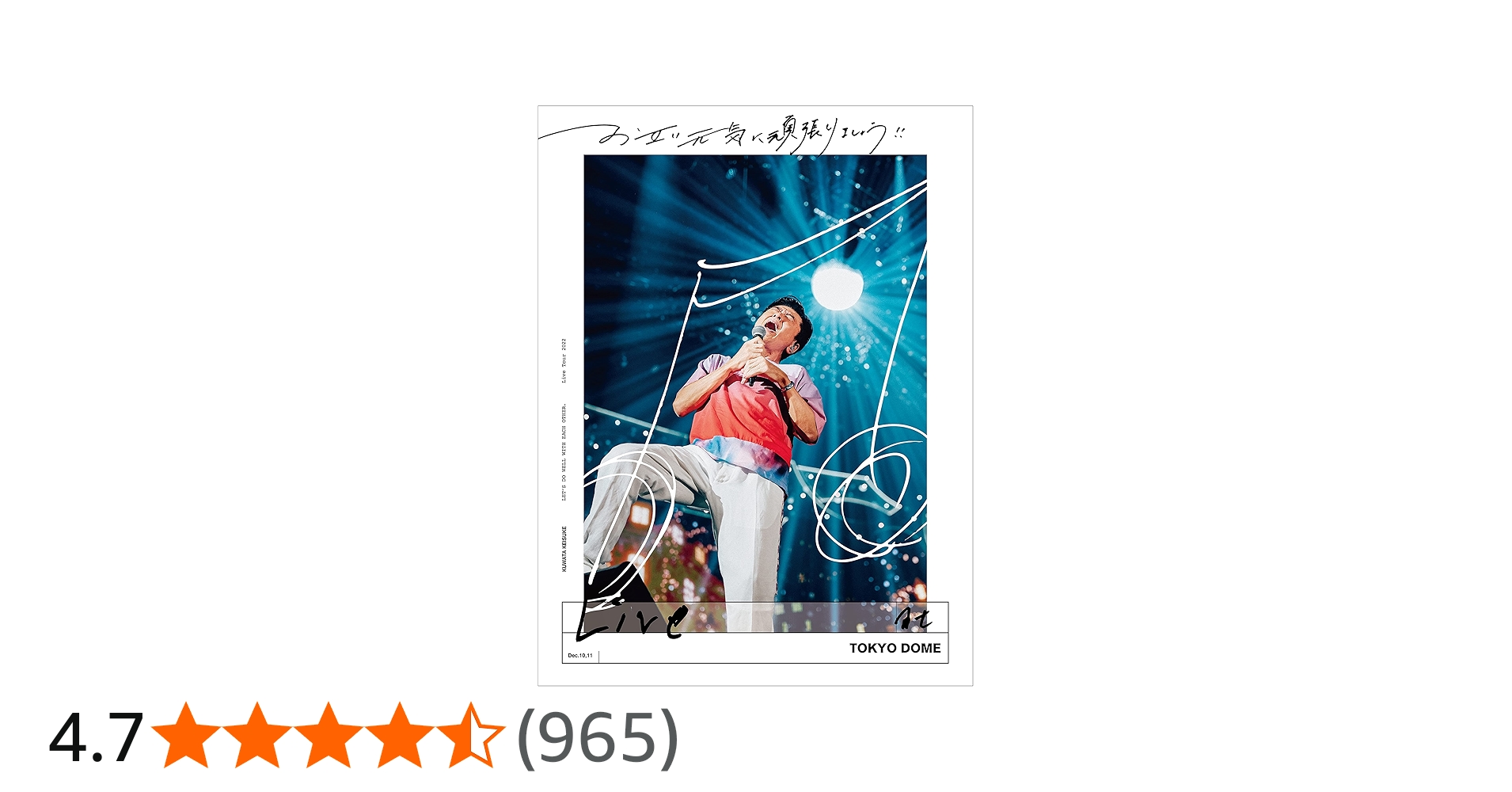 Amazon.co.jp: お互い元気に頑張りましょう!! -Live at TOKYO DOME