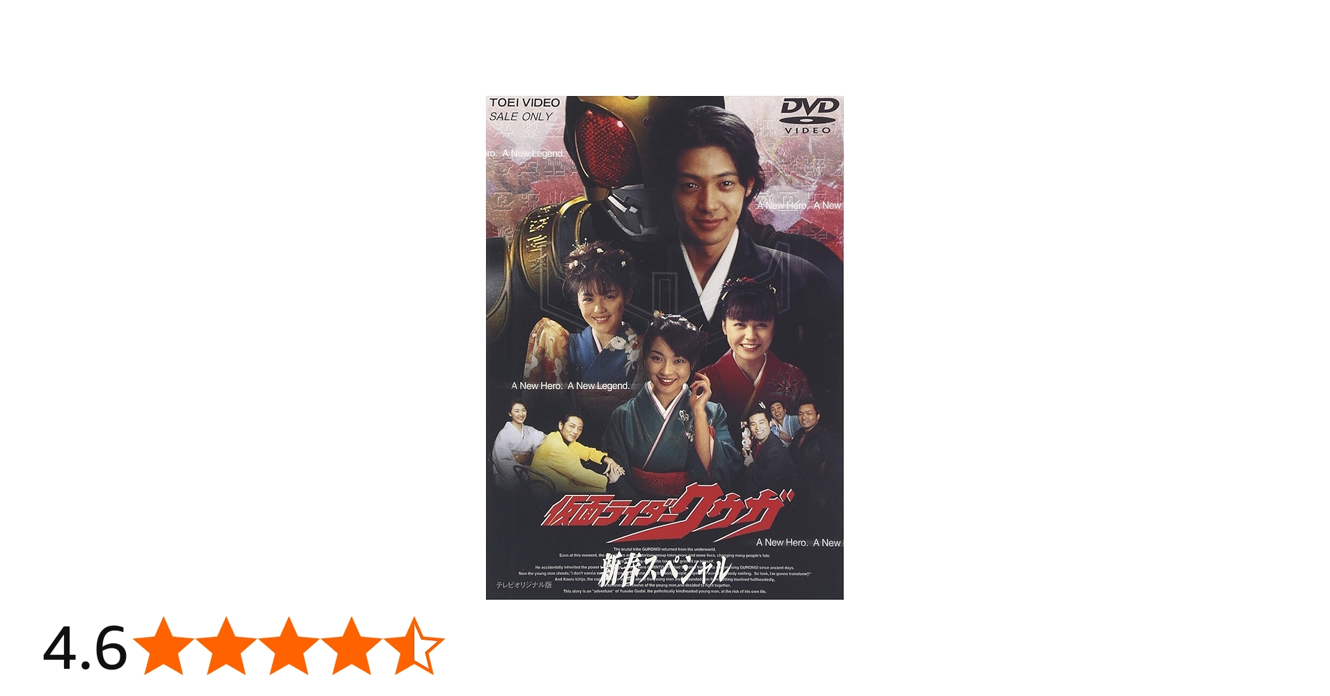 Amazon.co.jp: 仮面ライダークウガ 新春スペシャル [DVD] : 特撮(映像