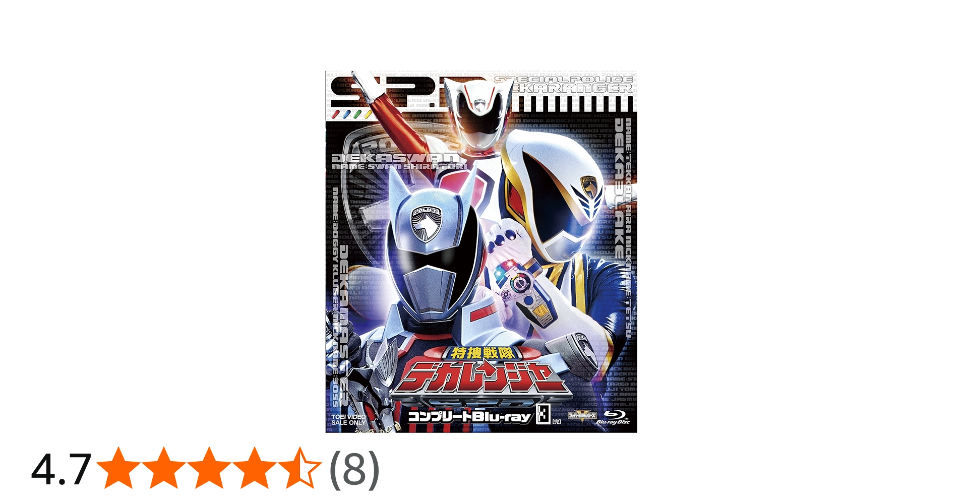 Amazon.co.jp: スーパー戦隊シリーズ 特捜戦隊デカレンジャー