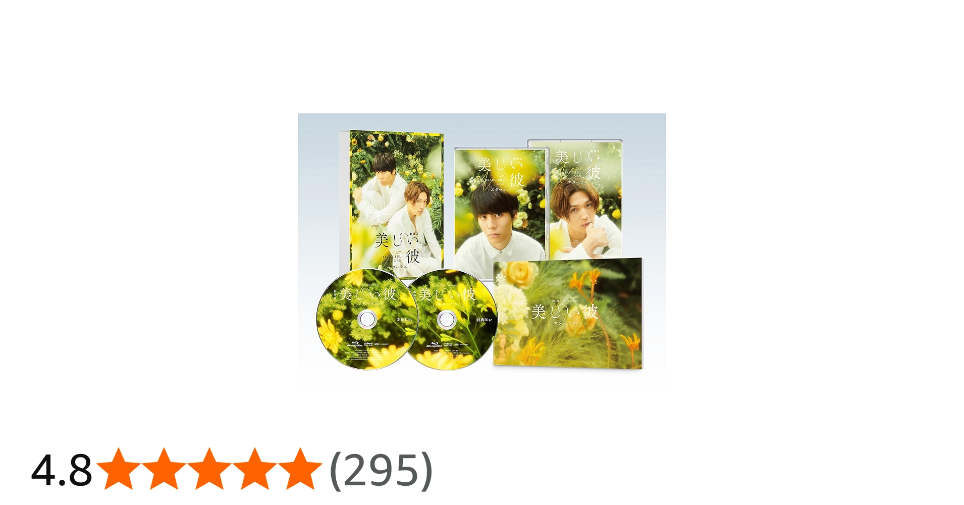 Amazon.co.jp: 劇場版 美しい彼～eternal～ 豪華版 [Blu-ray] : 萩原