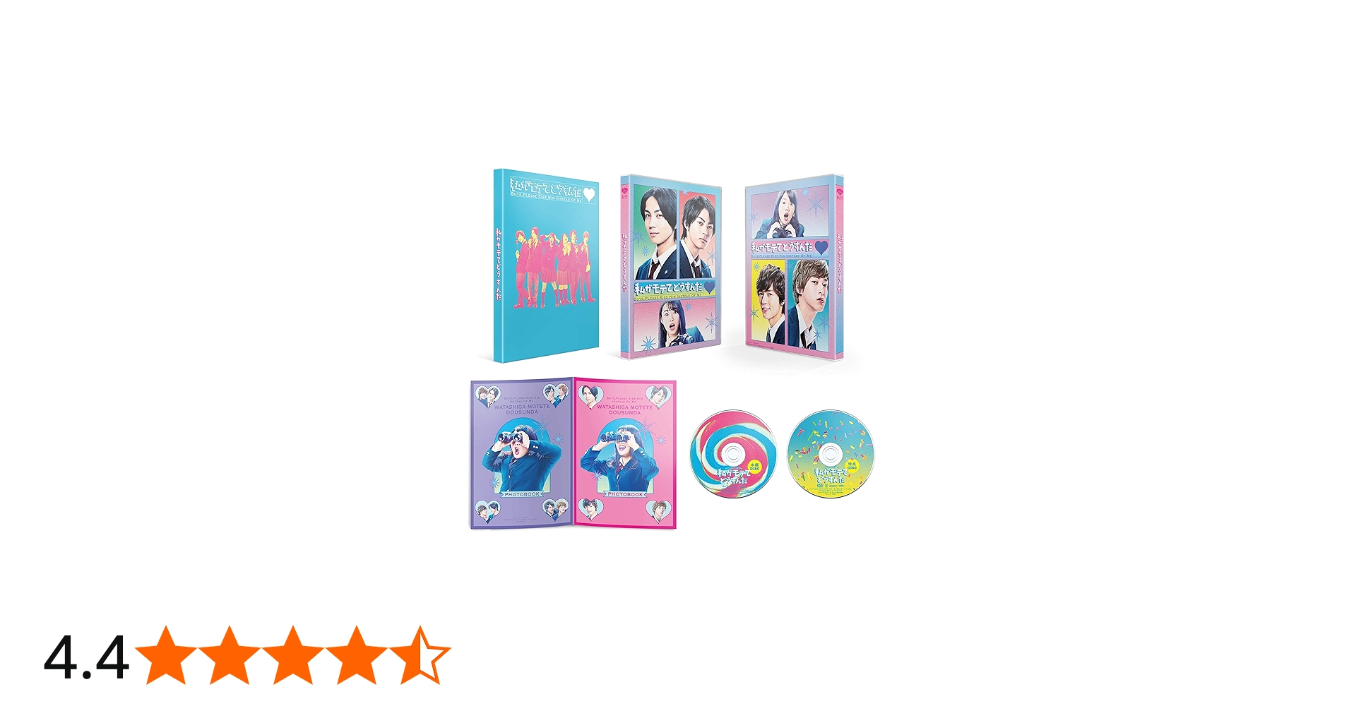 Amazon.co.jp: 「私がモテてどうすんだ」 特別版 Blu-ray(数量限定生産