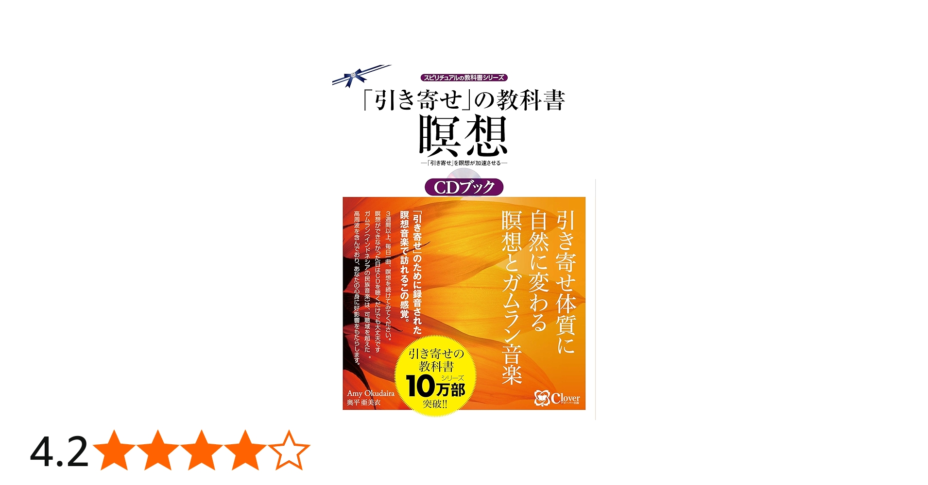 引き寄せ」の教科書 瞑想CDブック――『幸福感』の感受性を高める、超